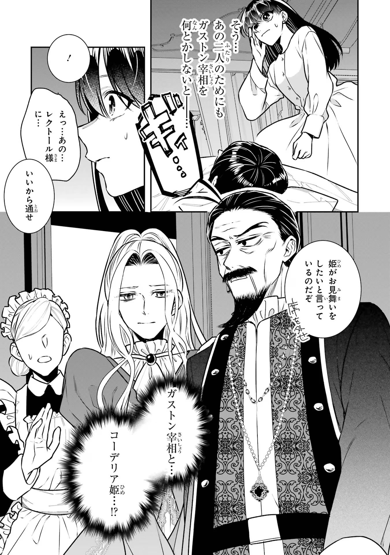 Seijo no hazu ga, Douyara Nottoraremashita - Chapter 32 - Page 25