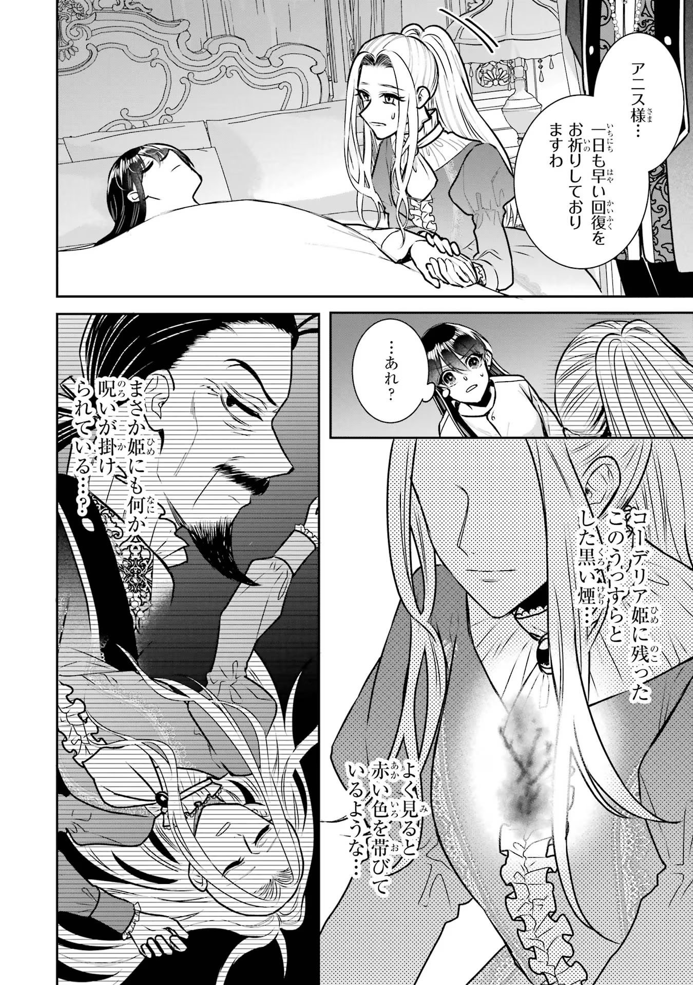 Seijo no hazu ga, Douyara Nottoraremashita - Chapter 32 - Page 26