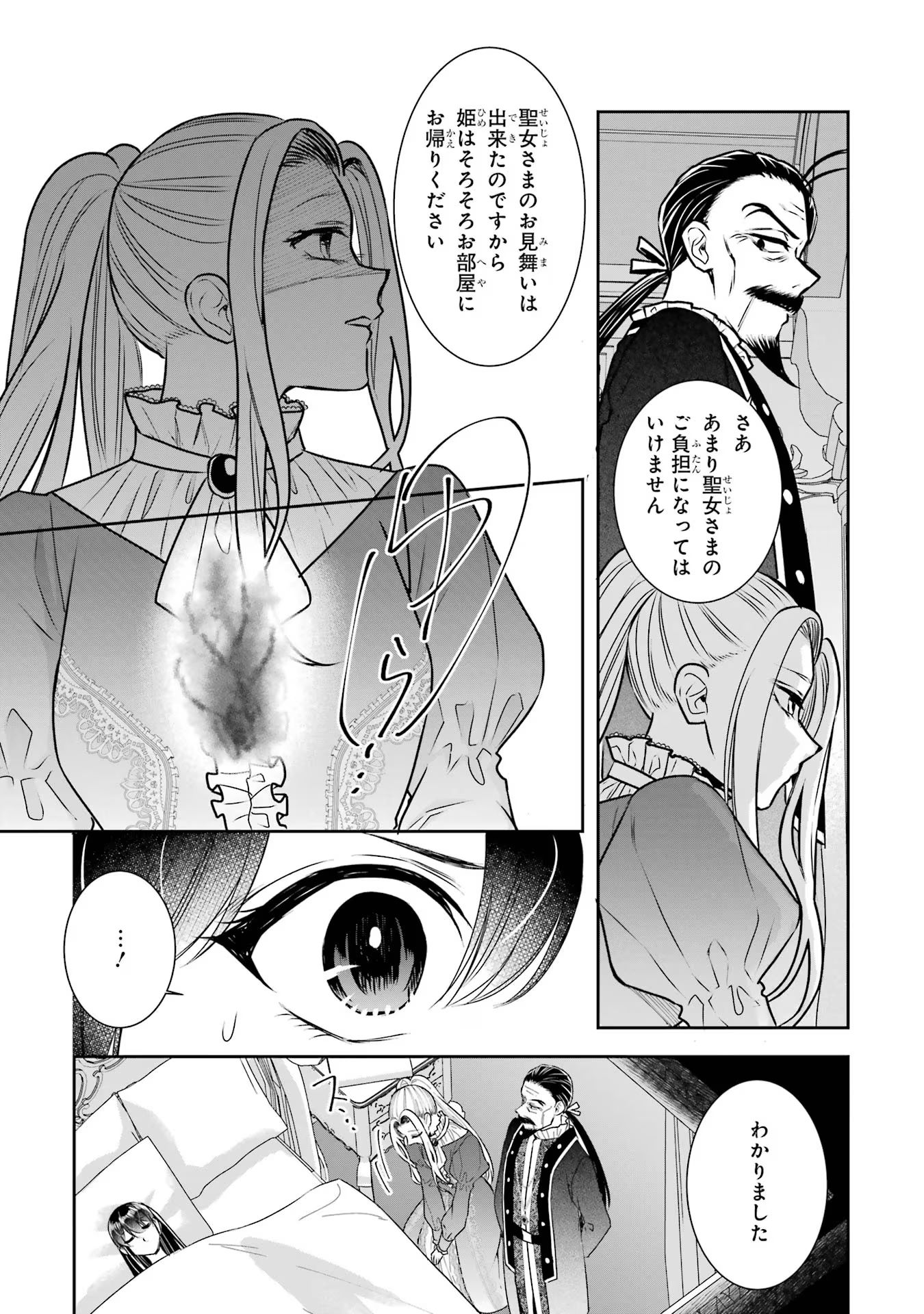 Seijo no hazu ga, Douyara Nottoraremashita - Chapter 32 - Page 27