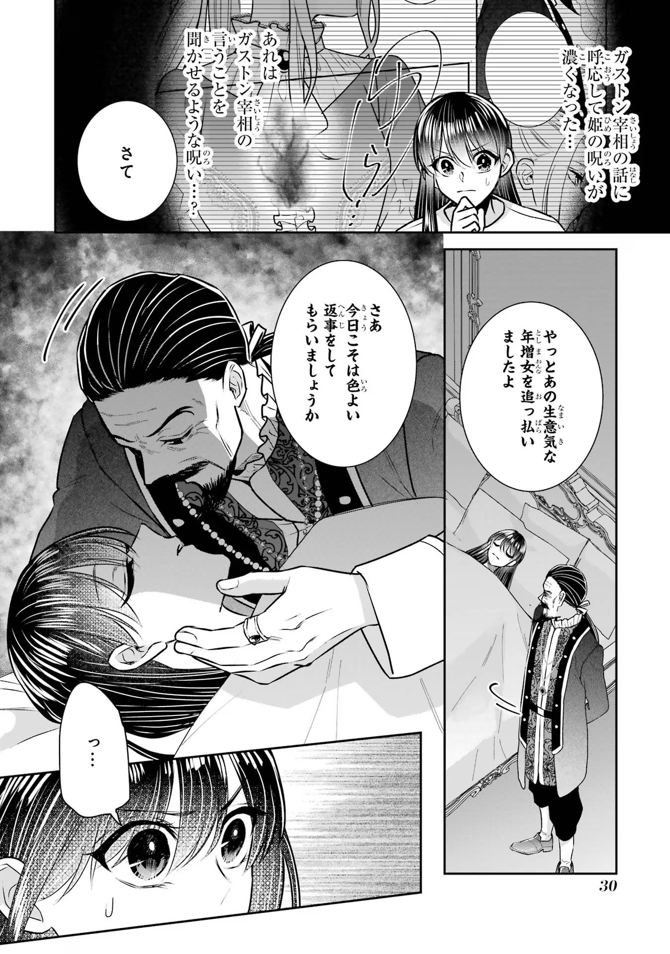 Seijo no hazu ga, Douyara Nottoraremashita - Chapter 32 - Page 28