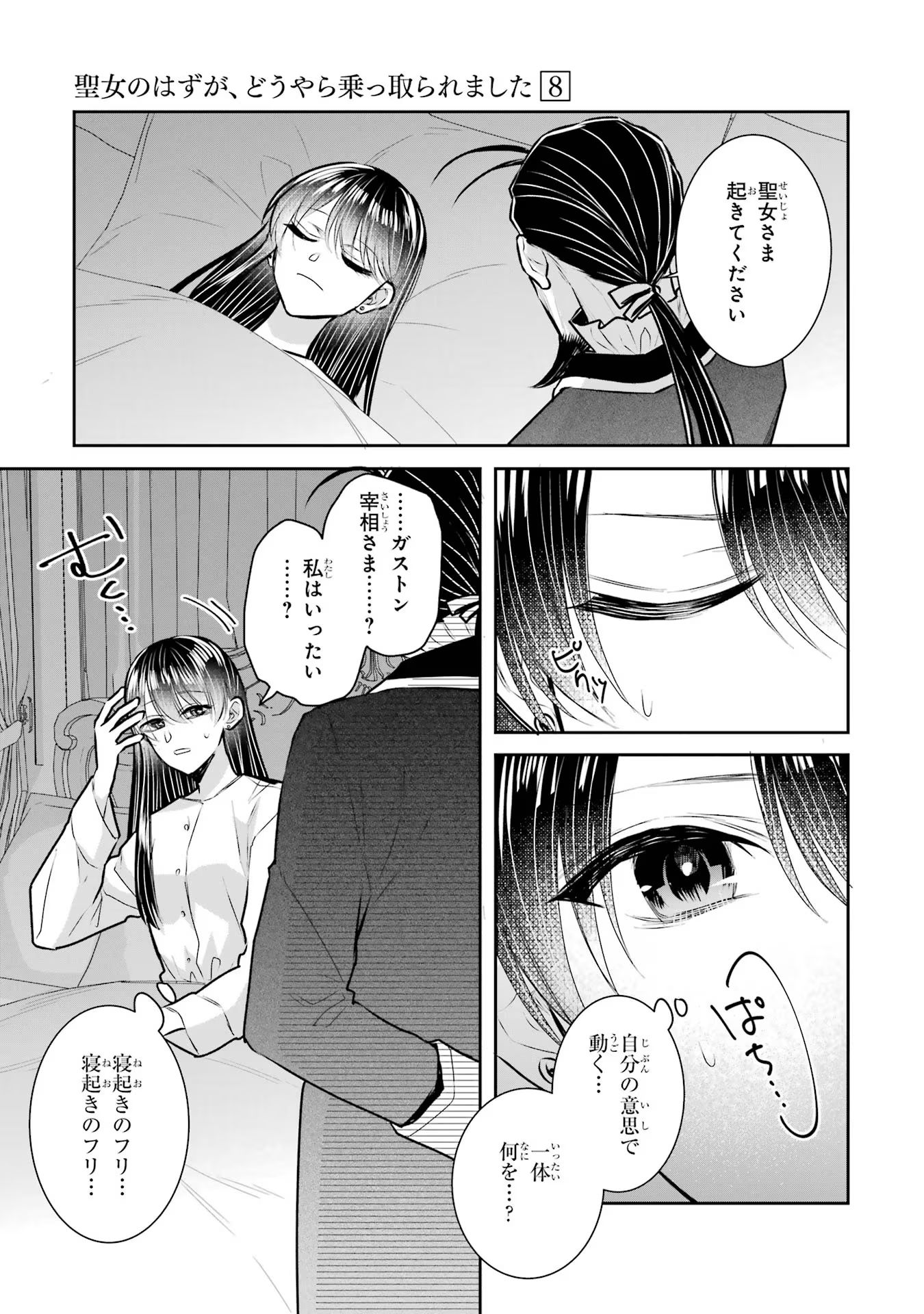 Seijo no hazu ga, Douyara Nottoraremashita - Chapter 32 - Page 3