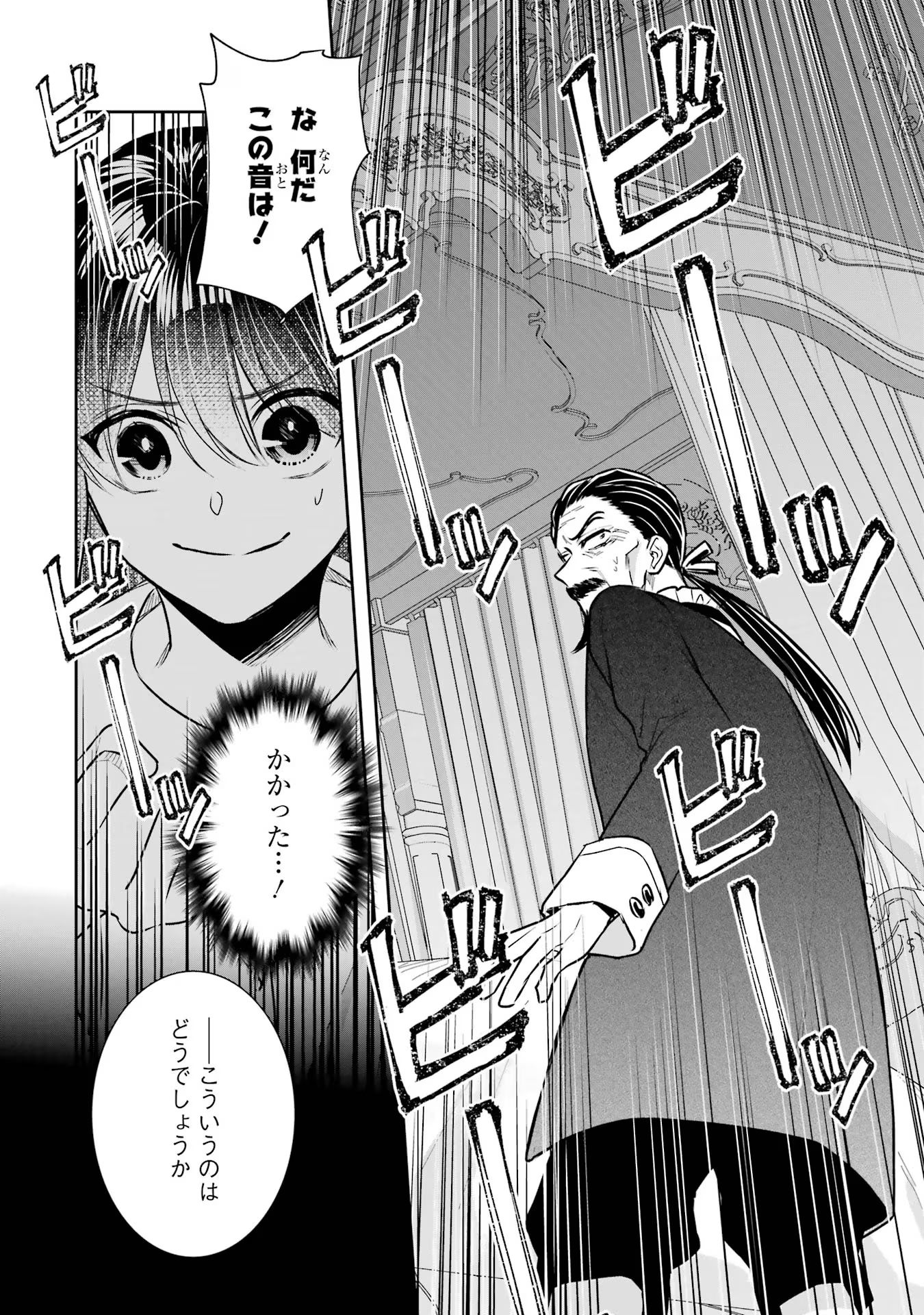 Seijo no hazu ga, Douyara Nottoraremashita - Chapter 32 - Page 30