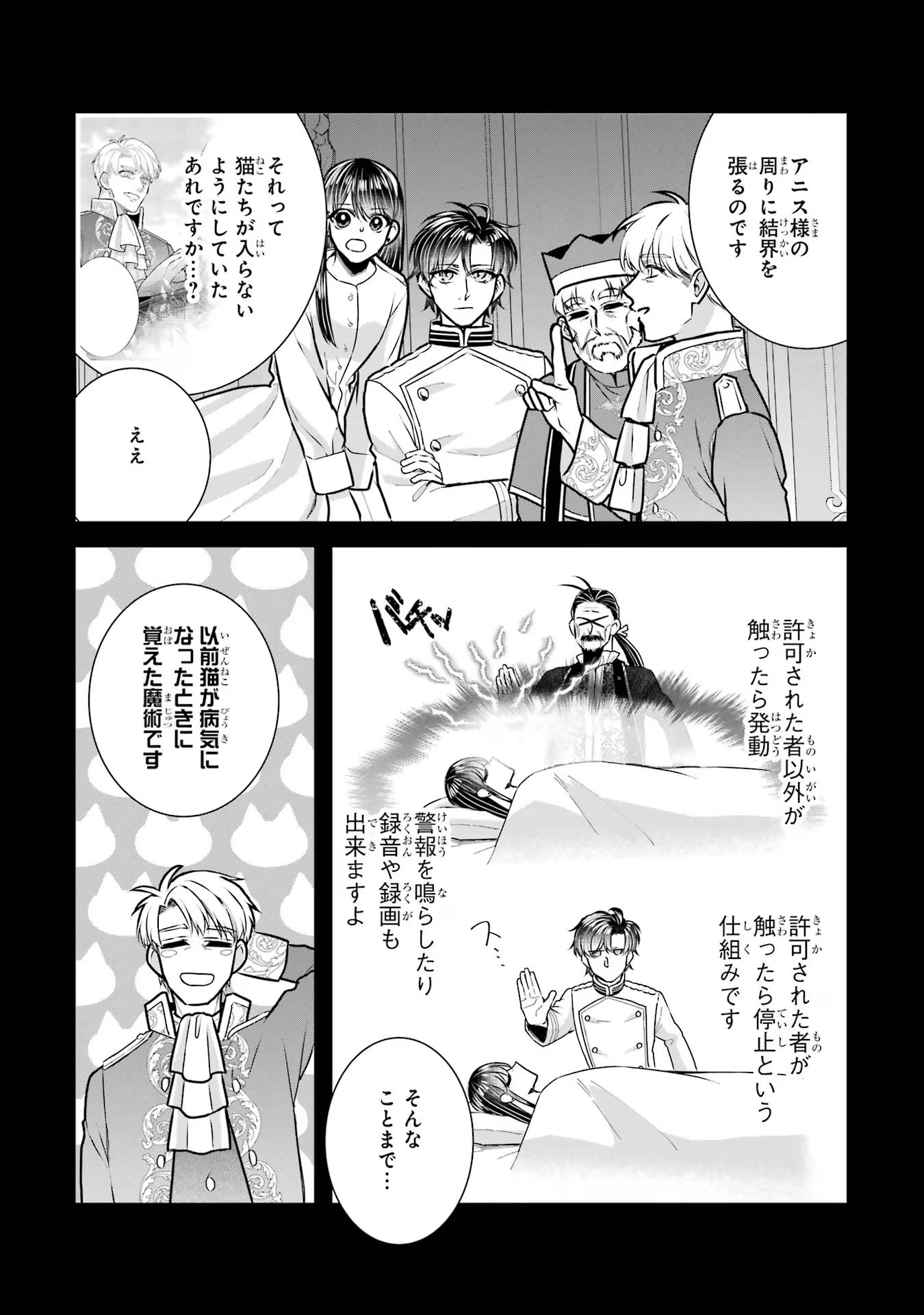 Seijo no hazu ga, Douyara Nottoraremashita - Chapter 32 - Page 31