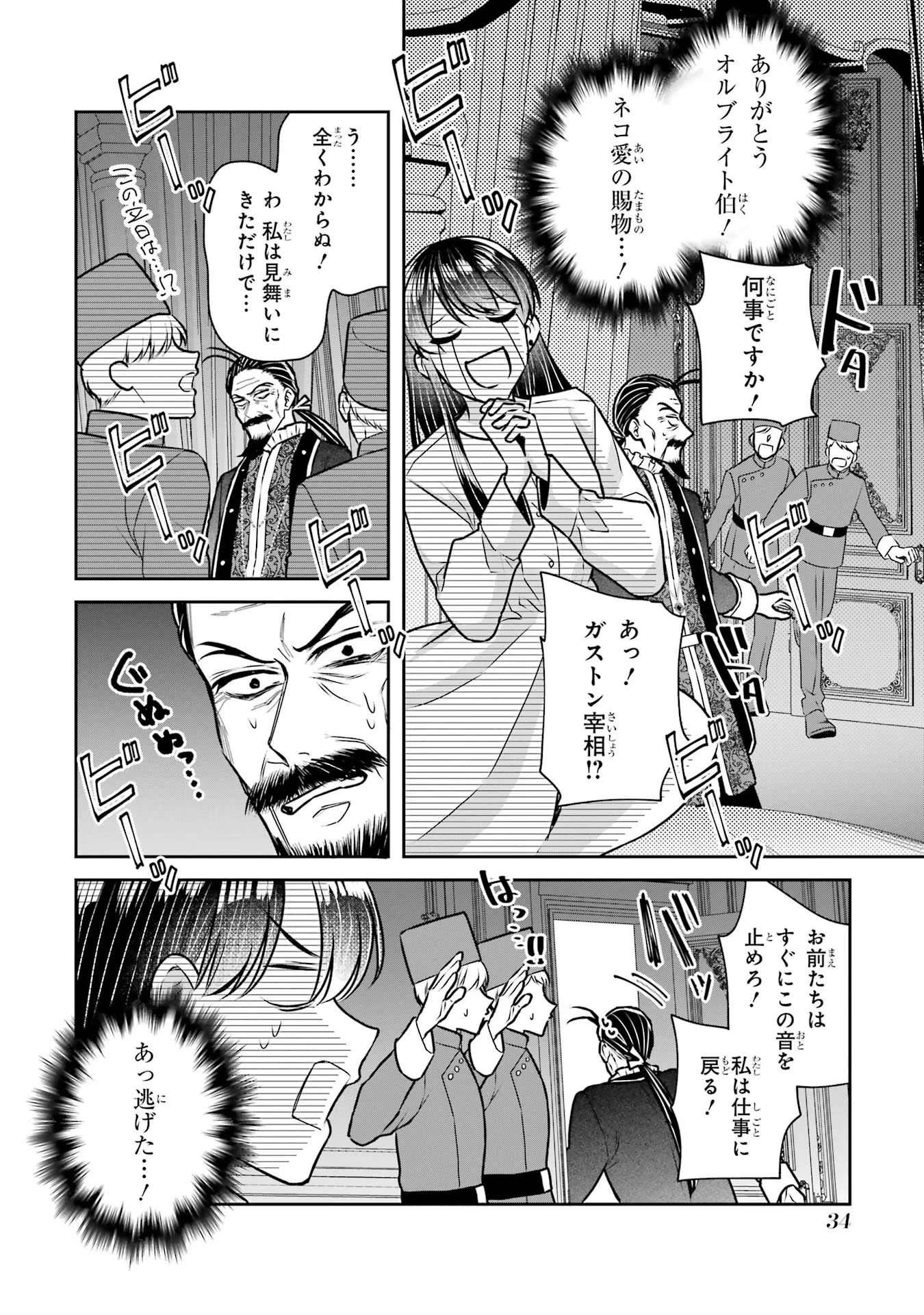 Seijo no hazu ga, Douyara Nottoraremashita - Chapter 32 - Page 32