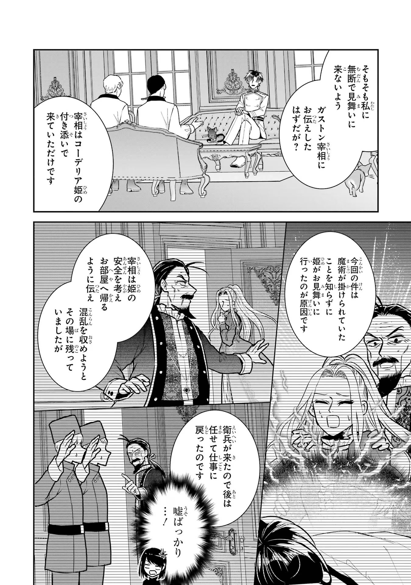 Seijo no hazu ga, Douyara Nottoraremashita - Chapter 32 - Page 34