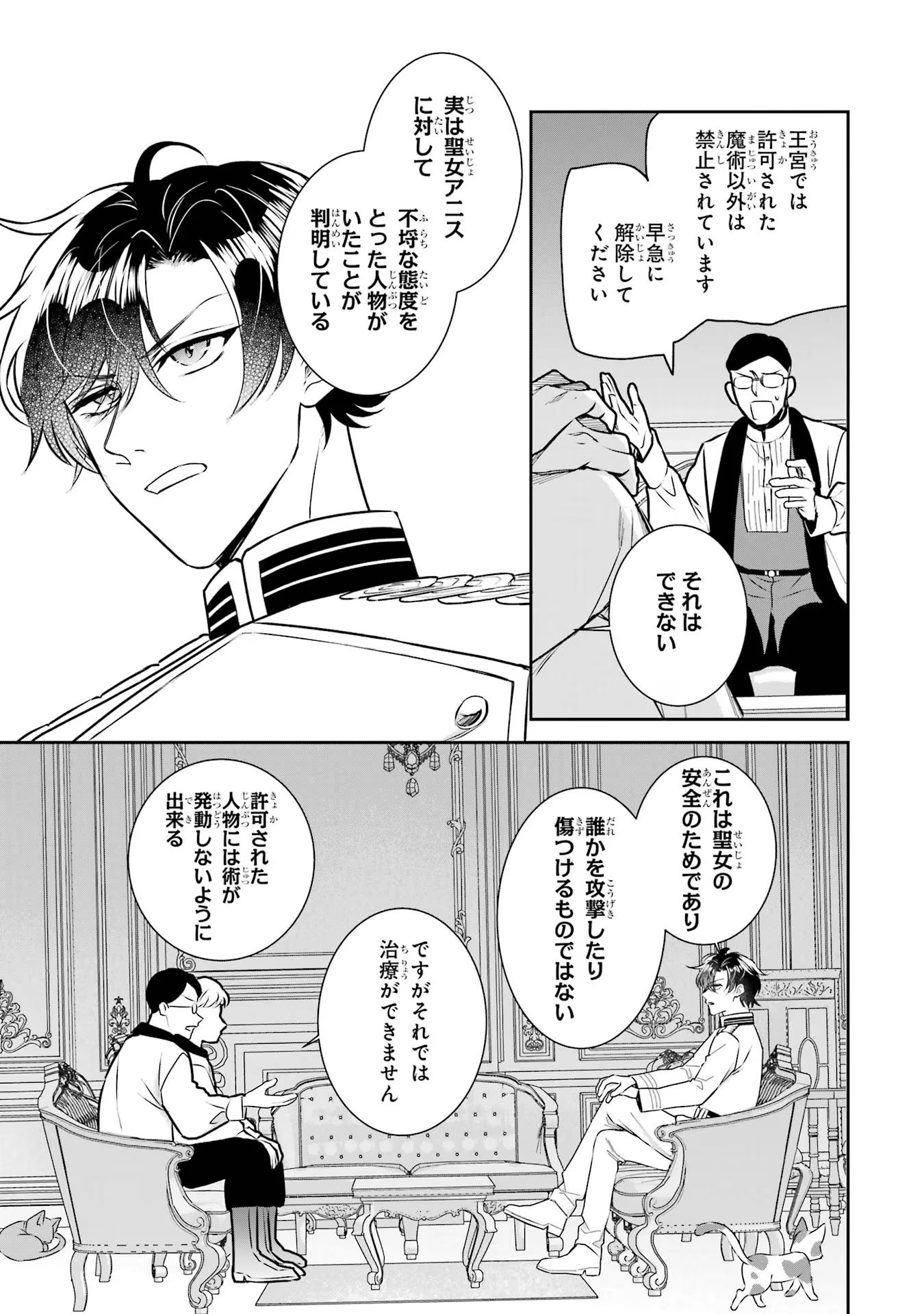 Seijo no hazu ga, Douyara Nottoraremashita - Chapter 32 - Page 35