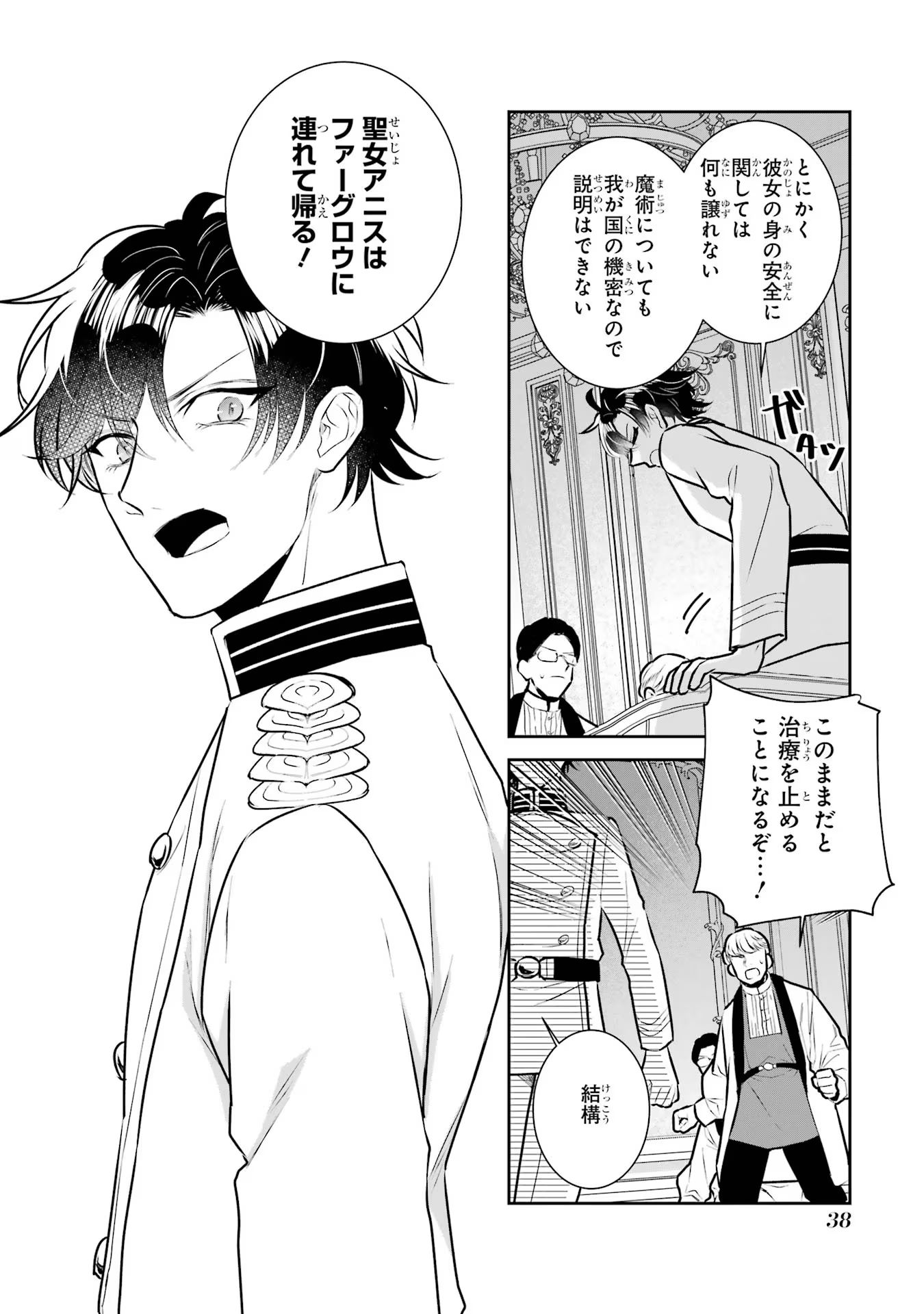 Seijo no hazu ga, Douyara Nottoraremashita - Chapter 32 - Page 36