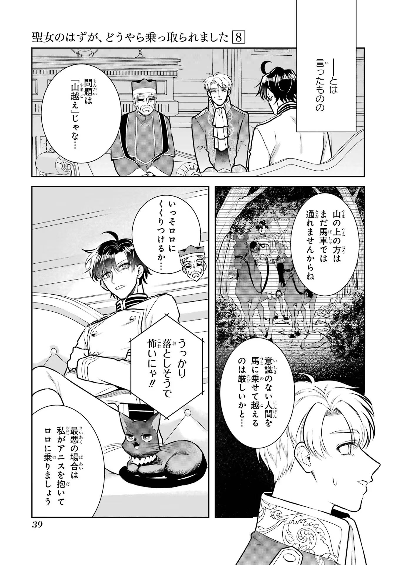 Seijo no hazu ga, Douyara Nottoraremashita - Chapter 32 - Page 37
