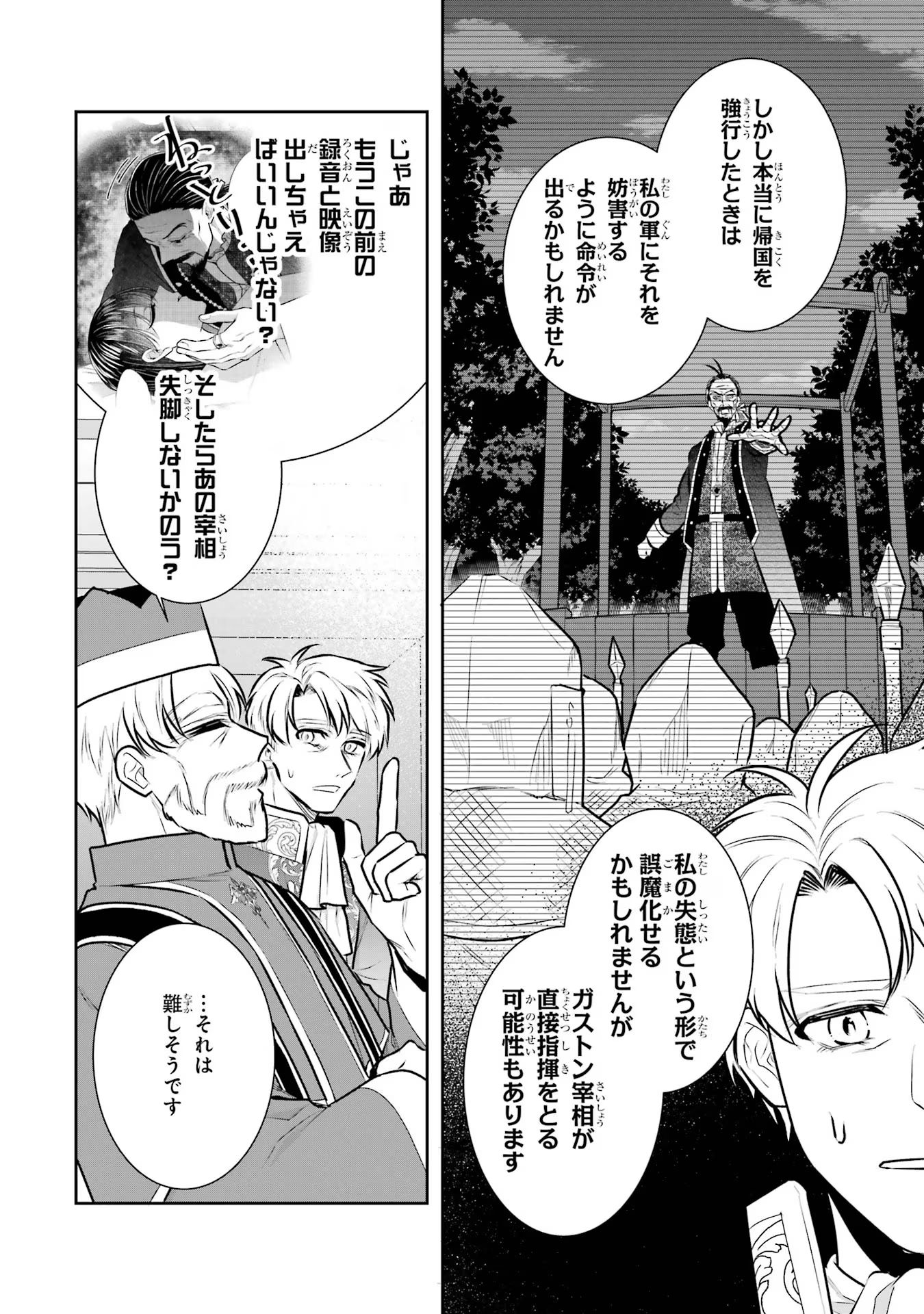 Seijo no hazu ga, Douyara Nottoraremashita - Chapter 32 - Page 38