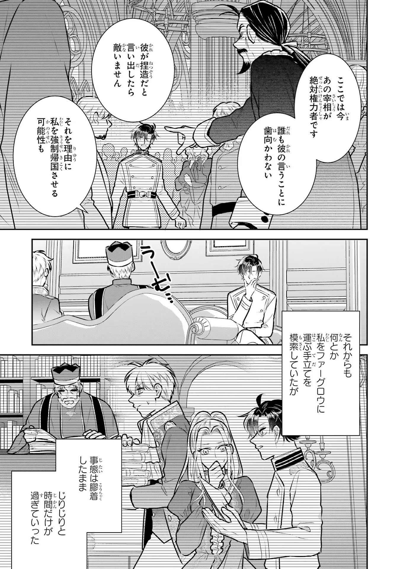 Seijo no hazu ga, Douyara Nottoraremashita - Chapter 32 - Page 39