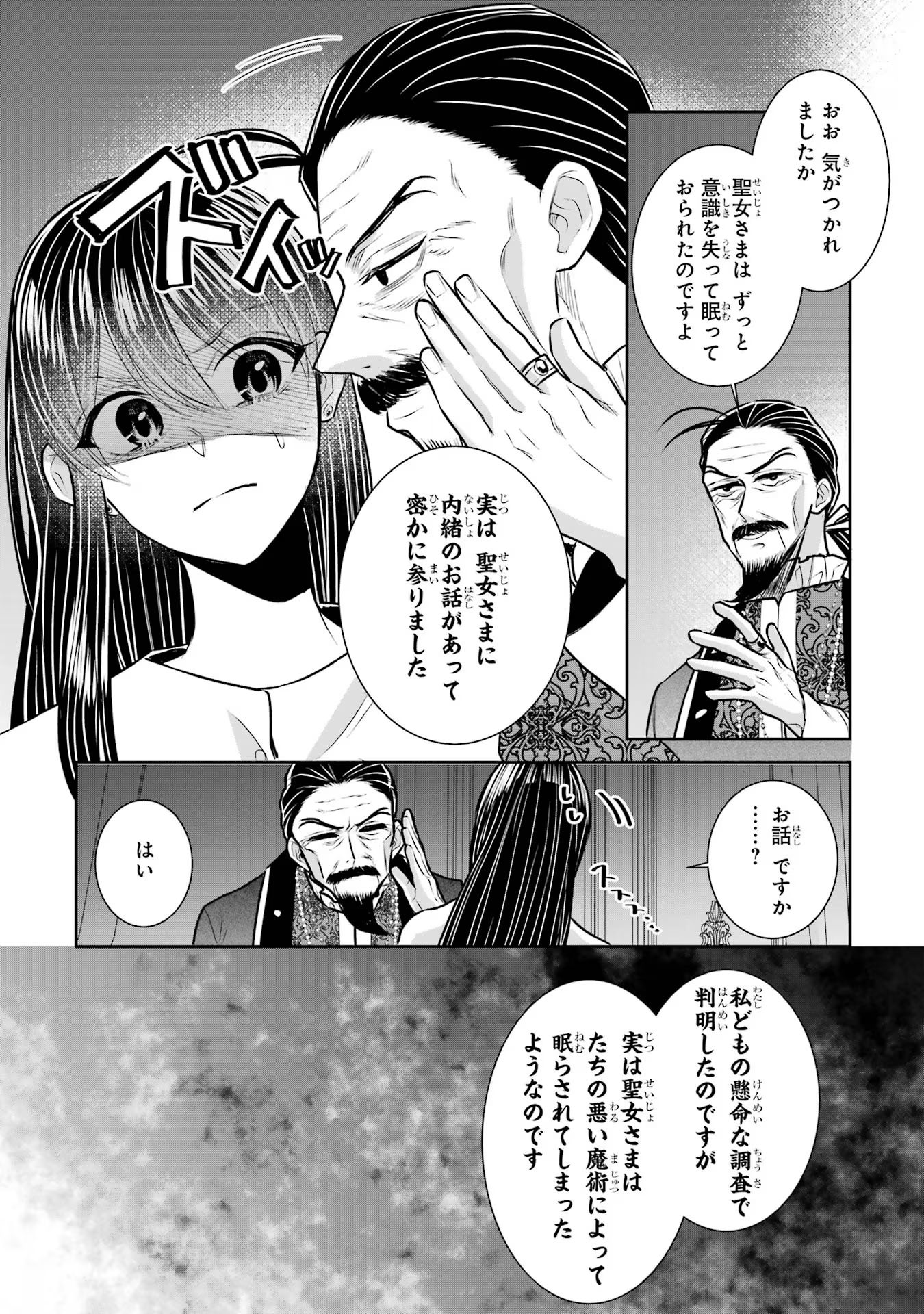 Seijo no hazu ga, Douyara Nottoraremashita - Chapter 32 - Page 4