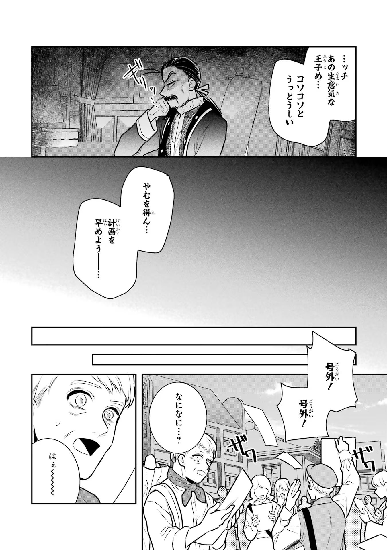 Seijo no hazu ga, Douyara Nottoraremashita - Chapter 32 - Page 40