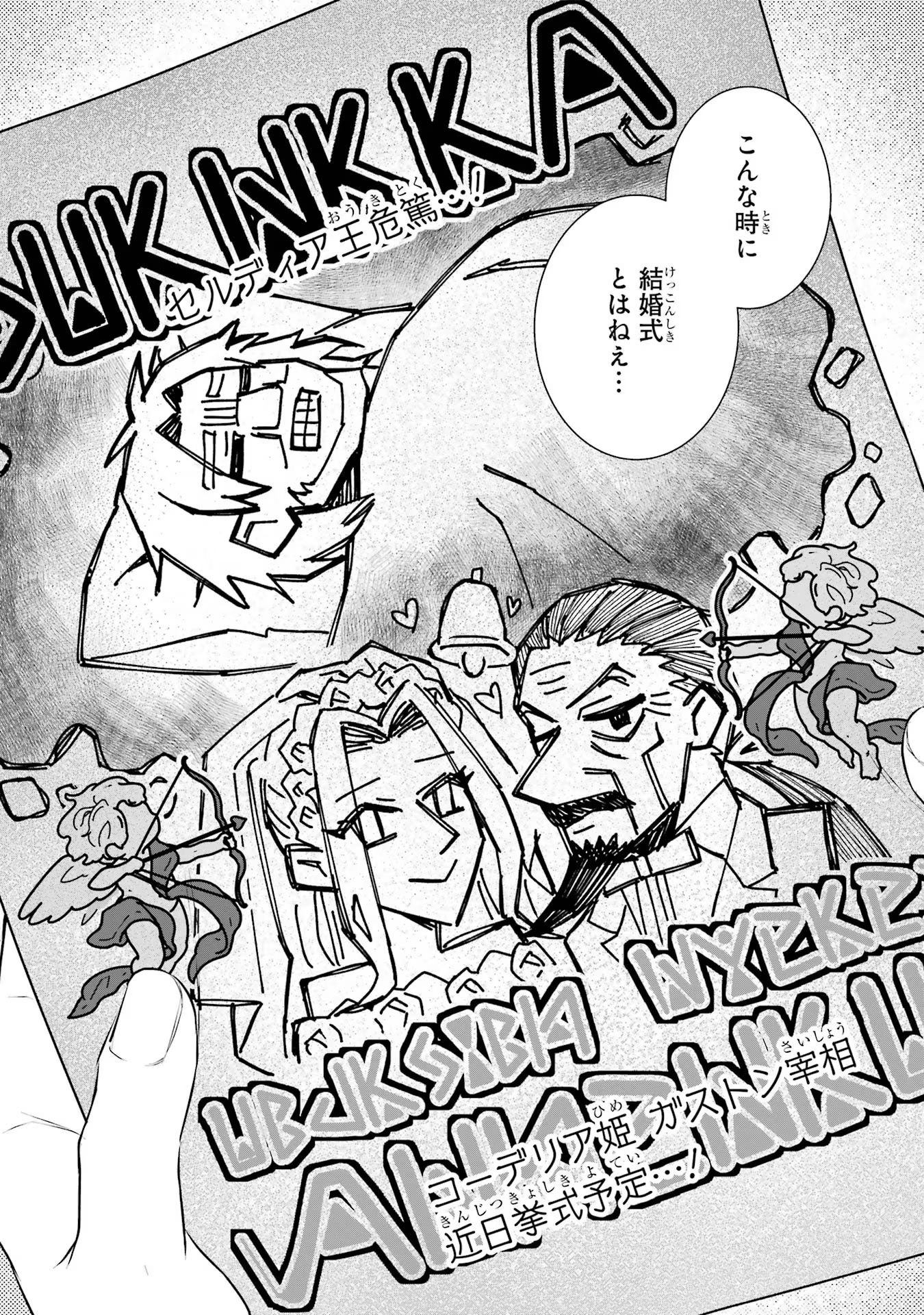 Seijo no hazu ga, Douyara Nottoraremashita - Chapter 32 - Page 41