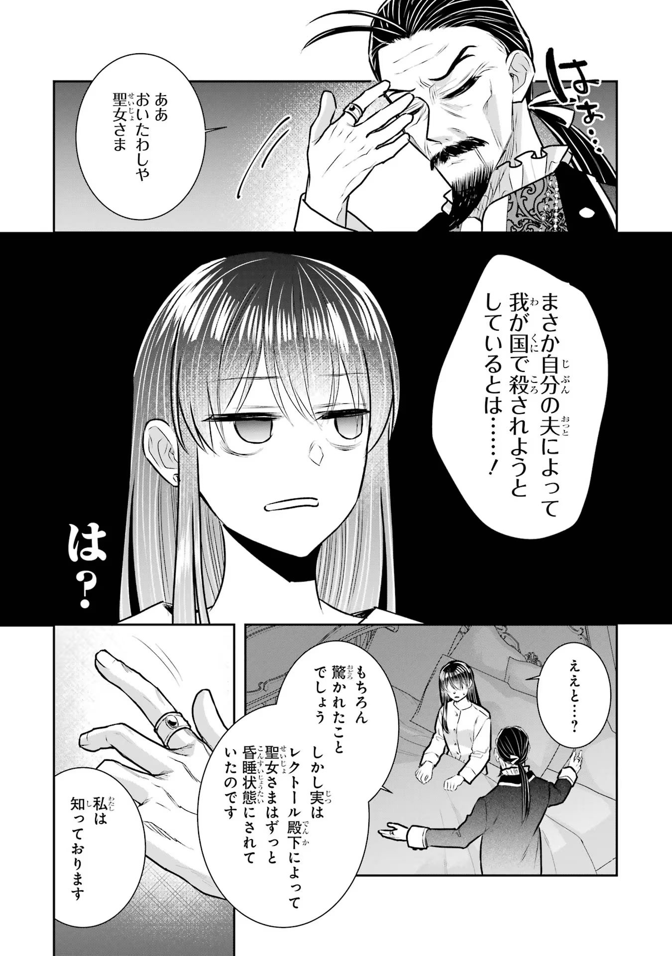 Seijo no hazu ga, Douyara Nottoraremashita - Chapter 32 - Page 5