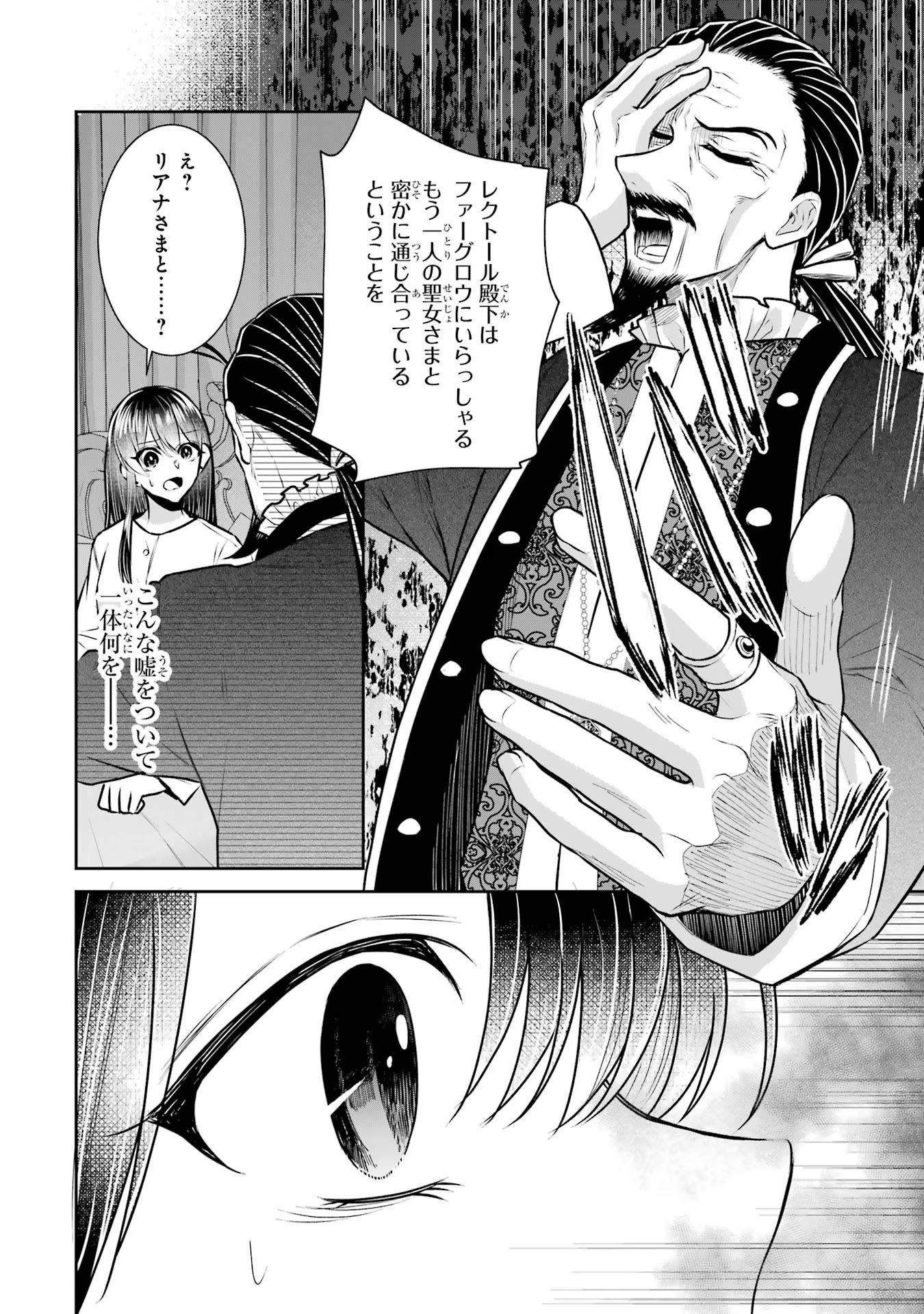 Seijo no hazu ga, Douyara Nottoraremashita - Chapter 32 - Page 6