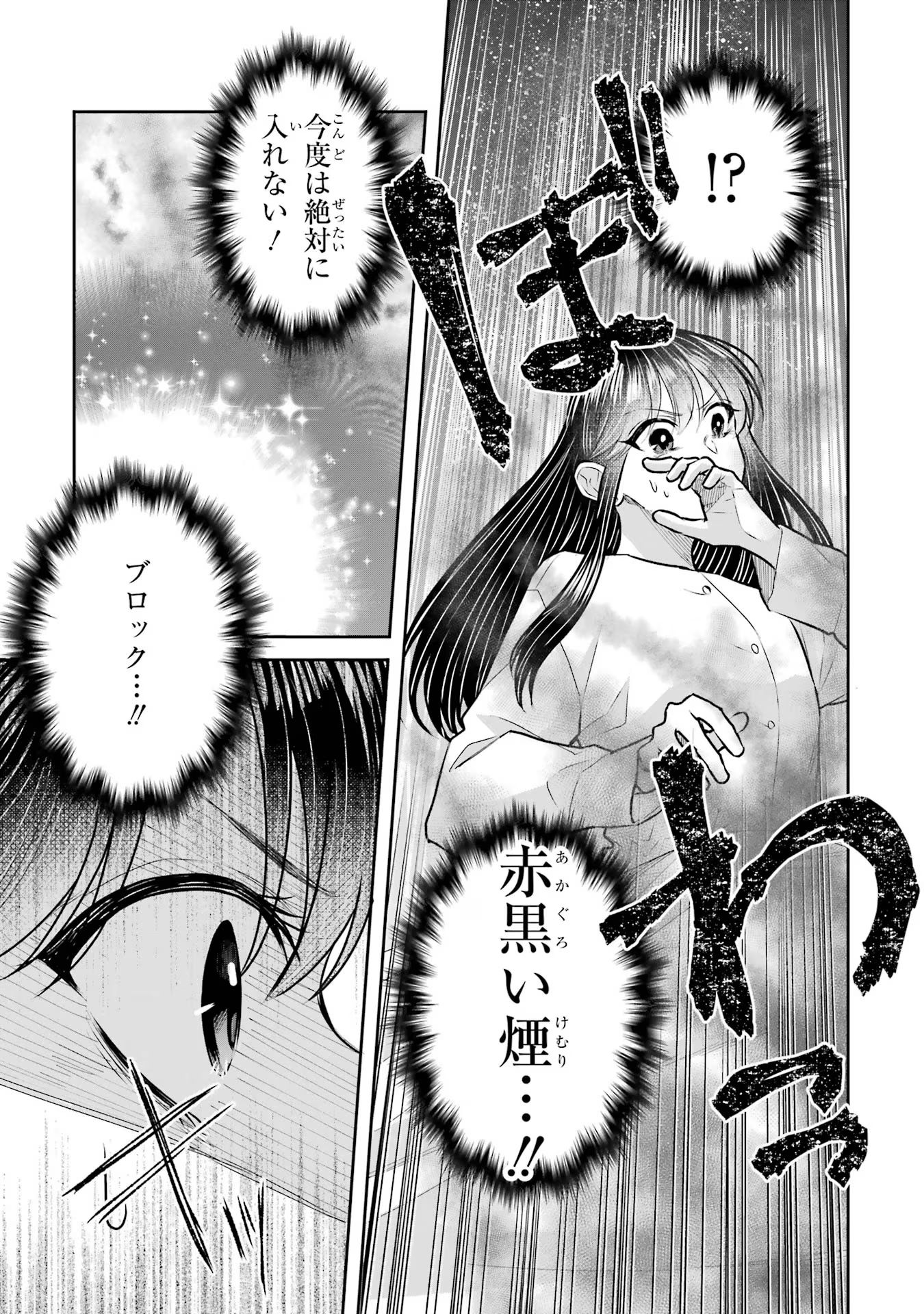 Seijo no hazu ga, Douyara Nottoraremashita - Chapter 32 - Page 7