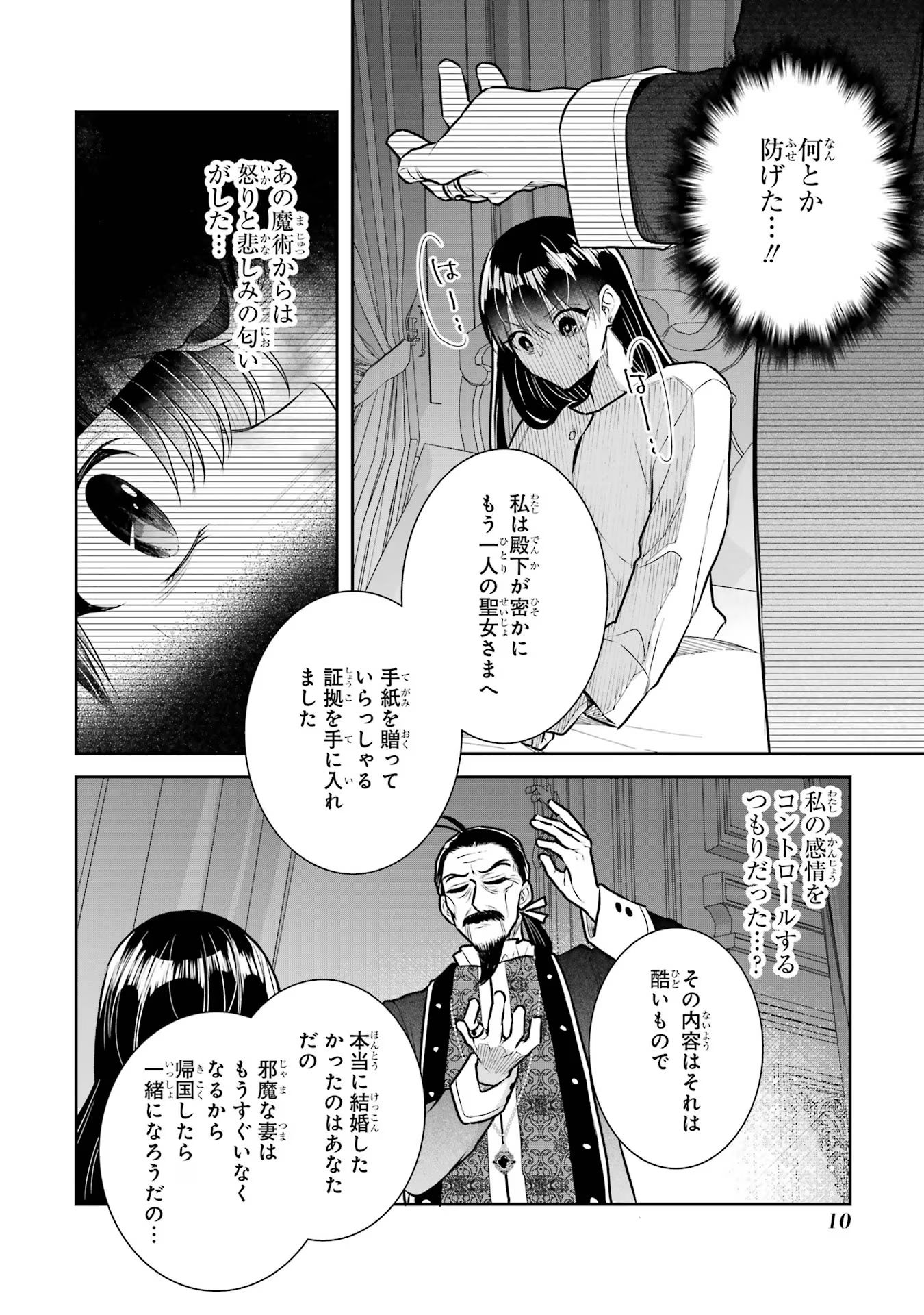Seijo no hazu ga, Douyara Nottoraremashita - Chapter 32 - Page 8