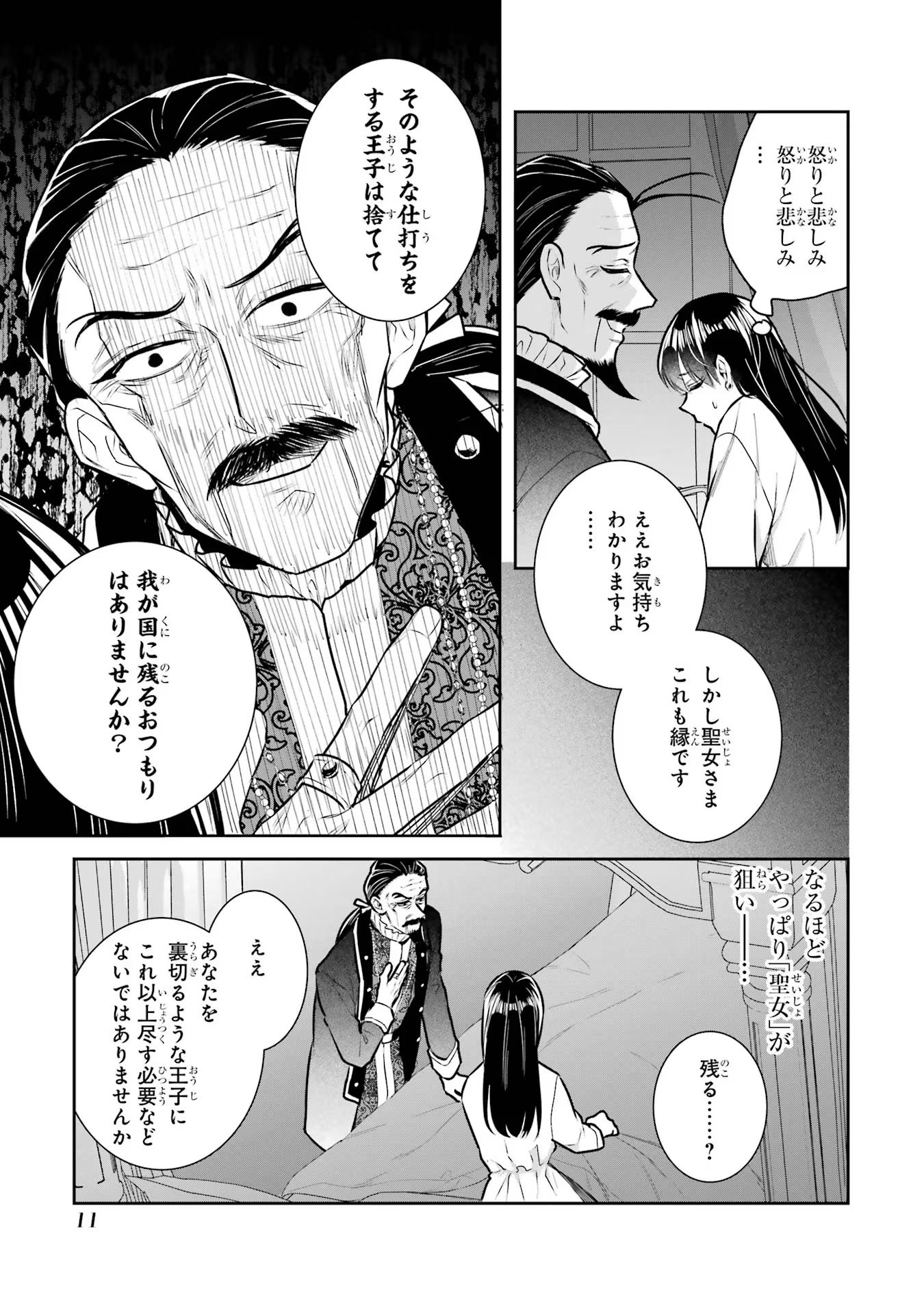 Seijo no hazu ga, Douyara Nottoraremashita - Chapter 32 - Page 9