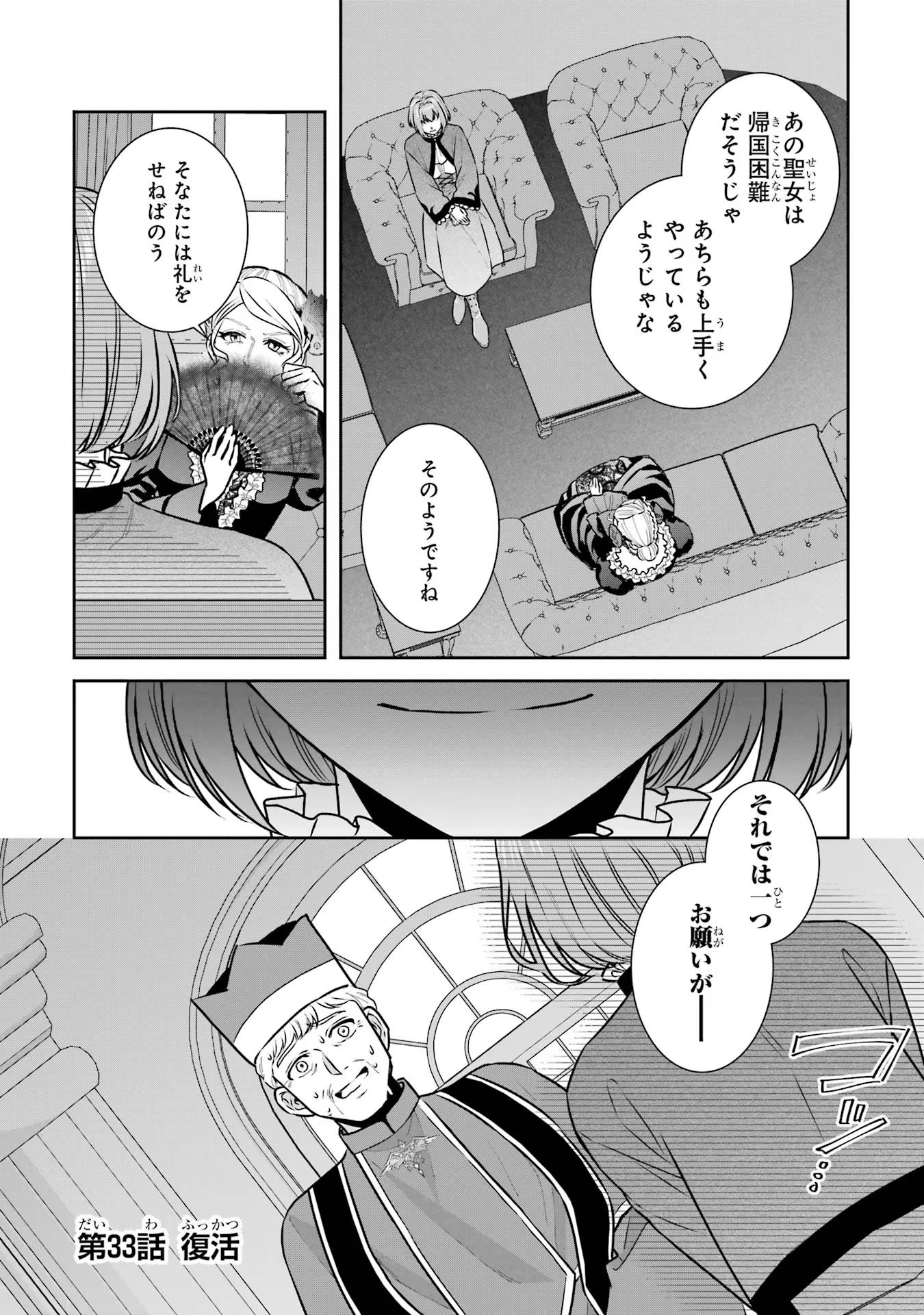 Seijo no hazu ga, Douyara Nottoraremashita - Chapter 33 - Page 1