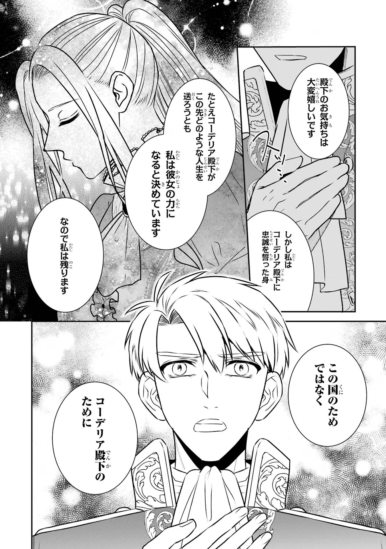 Seijo no hazu ga, Douyara Nottoraremashita - Chapter 33 - Page 10