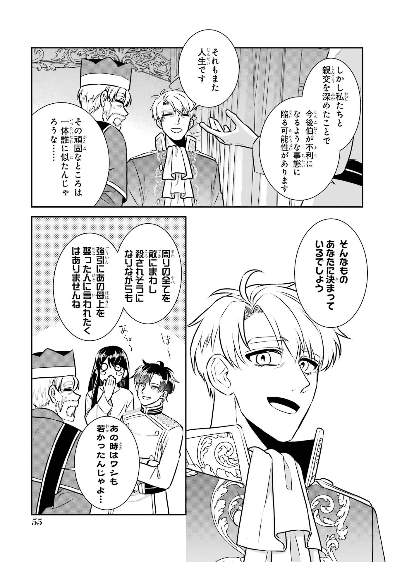Seijo no hazu ga, Douyara Nottoraremashita - Chapter 33 - Page 11