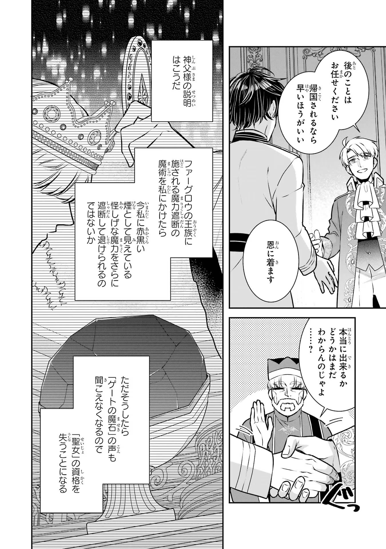 Seijo no hazu ga, Douyara Nottoraremashita - Chapter 33 - Page 12