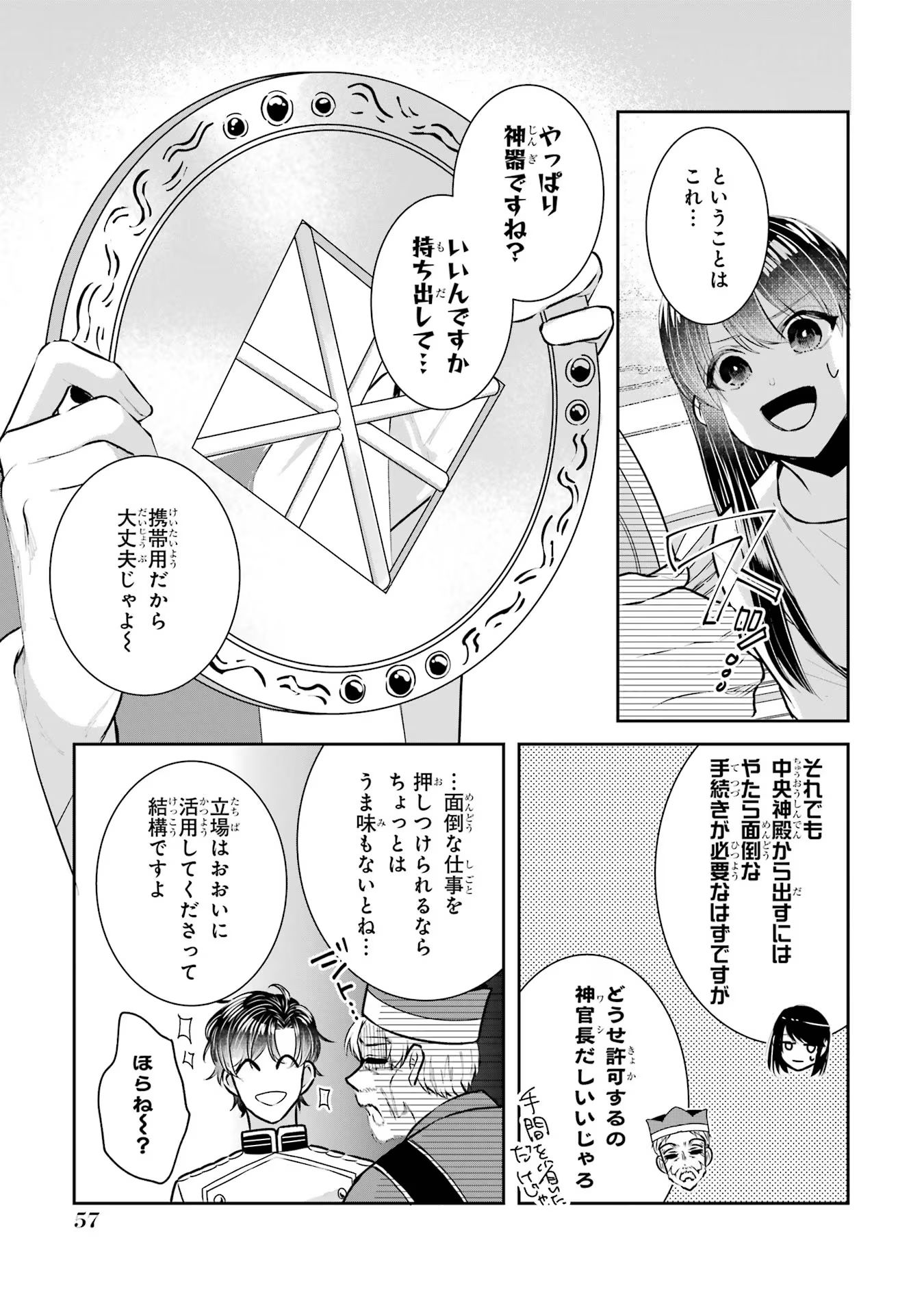 Seijo no hazu ga, Douyara Nottoraremashita - Chapter 33 - Page 13