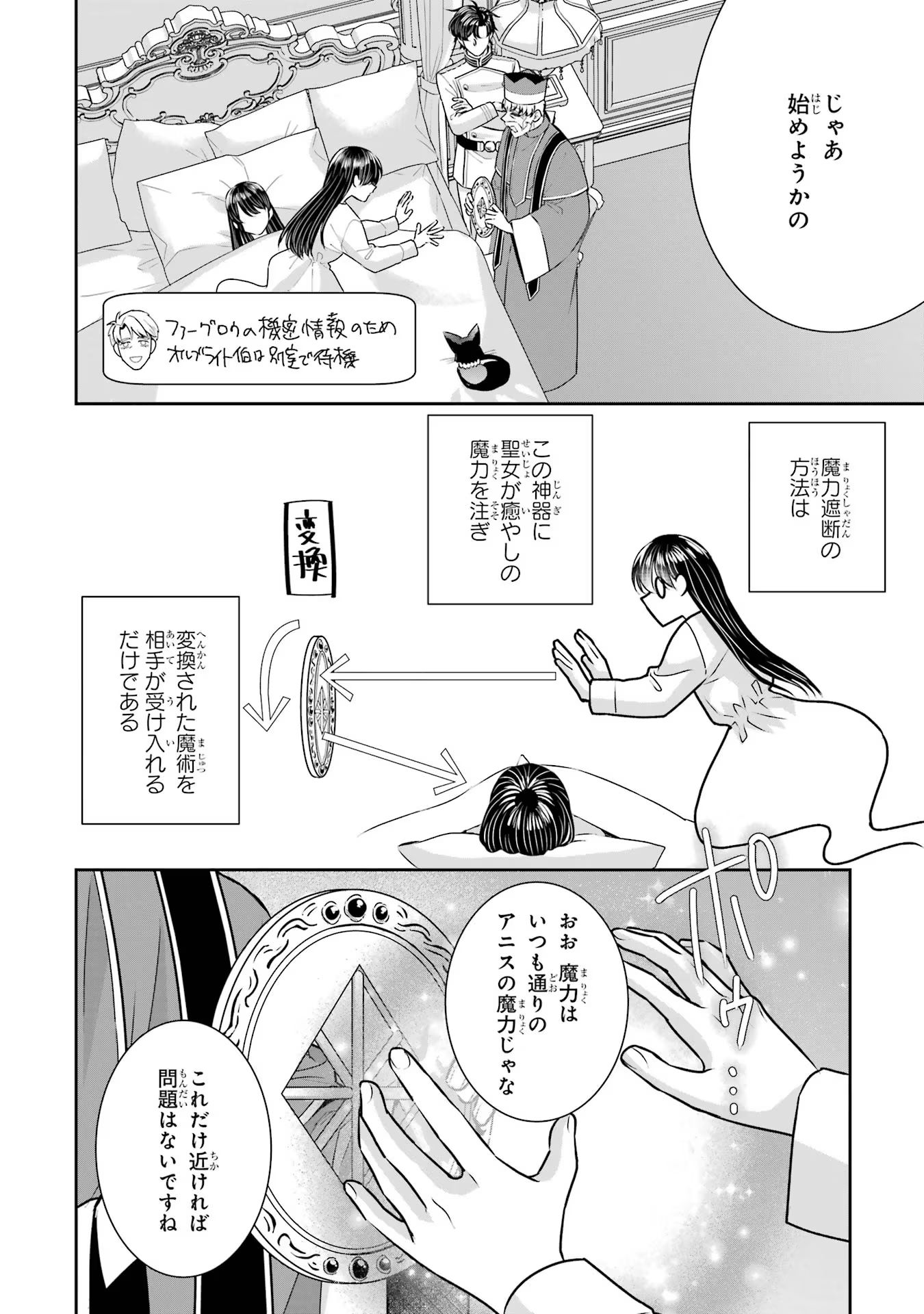 Seijo no hazu ga, Douyara Nottoraremashita - Chapter 33 - Page 14
