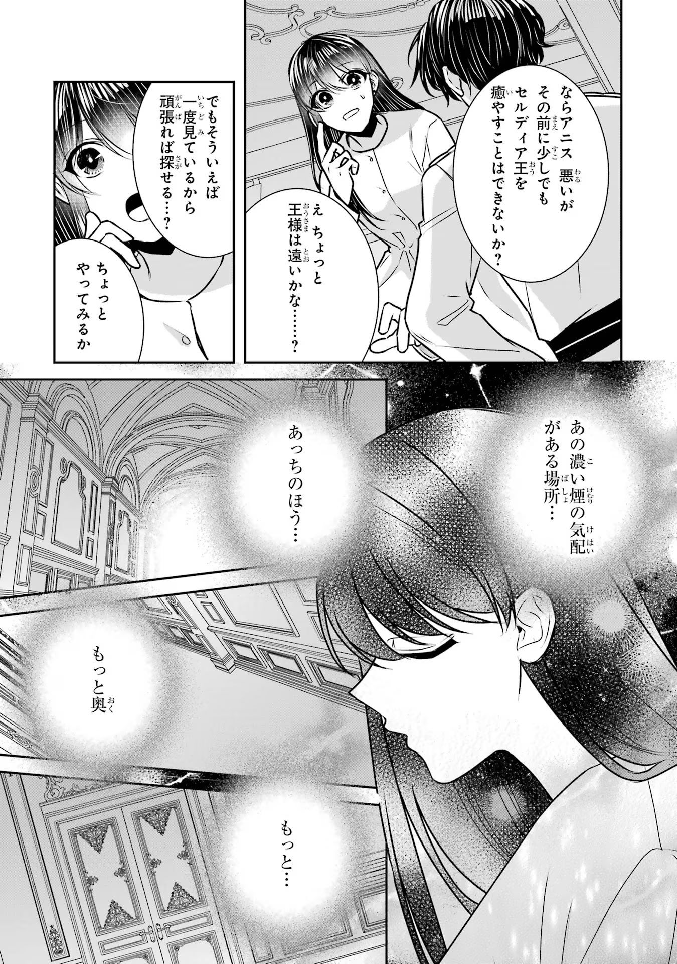Seijo no hazu ga, Douyara Nottoraremashita - Chapter 33 - Page 15