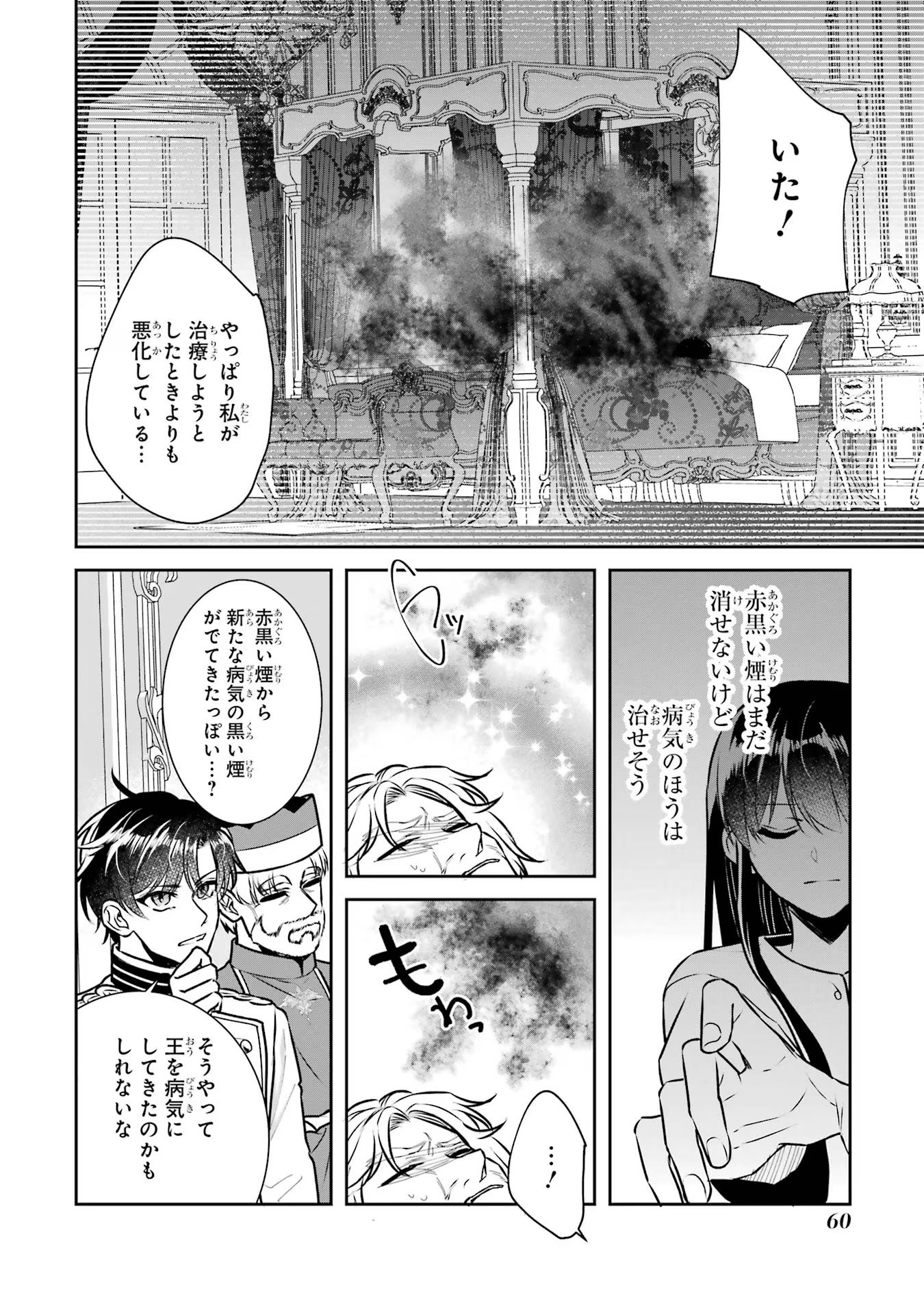 Seijo no hazu ga, Douyara Nottoraremashita - Chapter 33 - Page 16