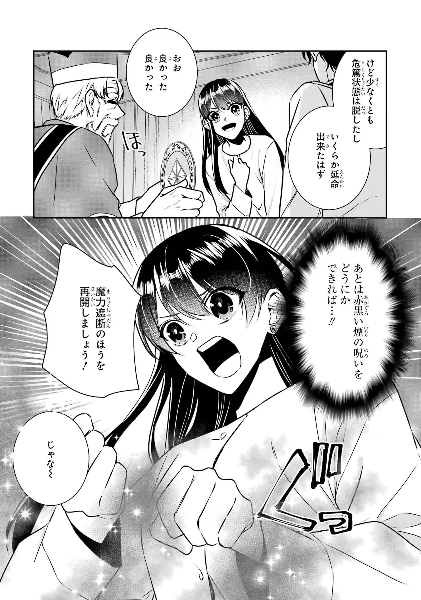 Seijo no hazu ga, Douyara Nottoraremashita - Chapter 33 - Page 17