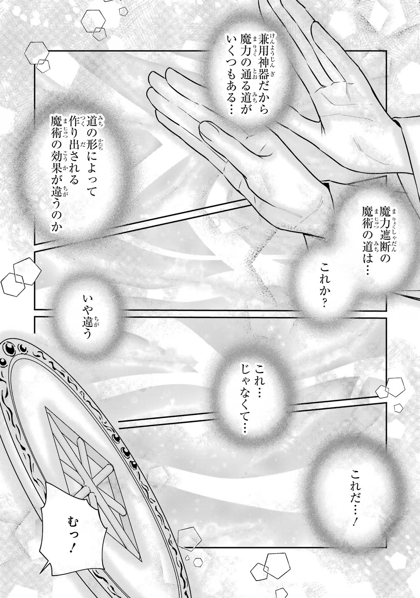 Seijo no hazu ga, Douyara Nottoraremashita - Chapter 33 - Page 18