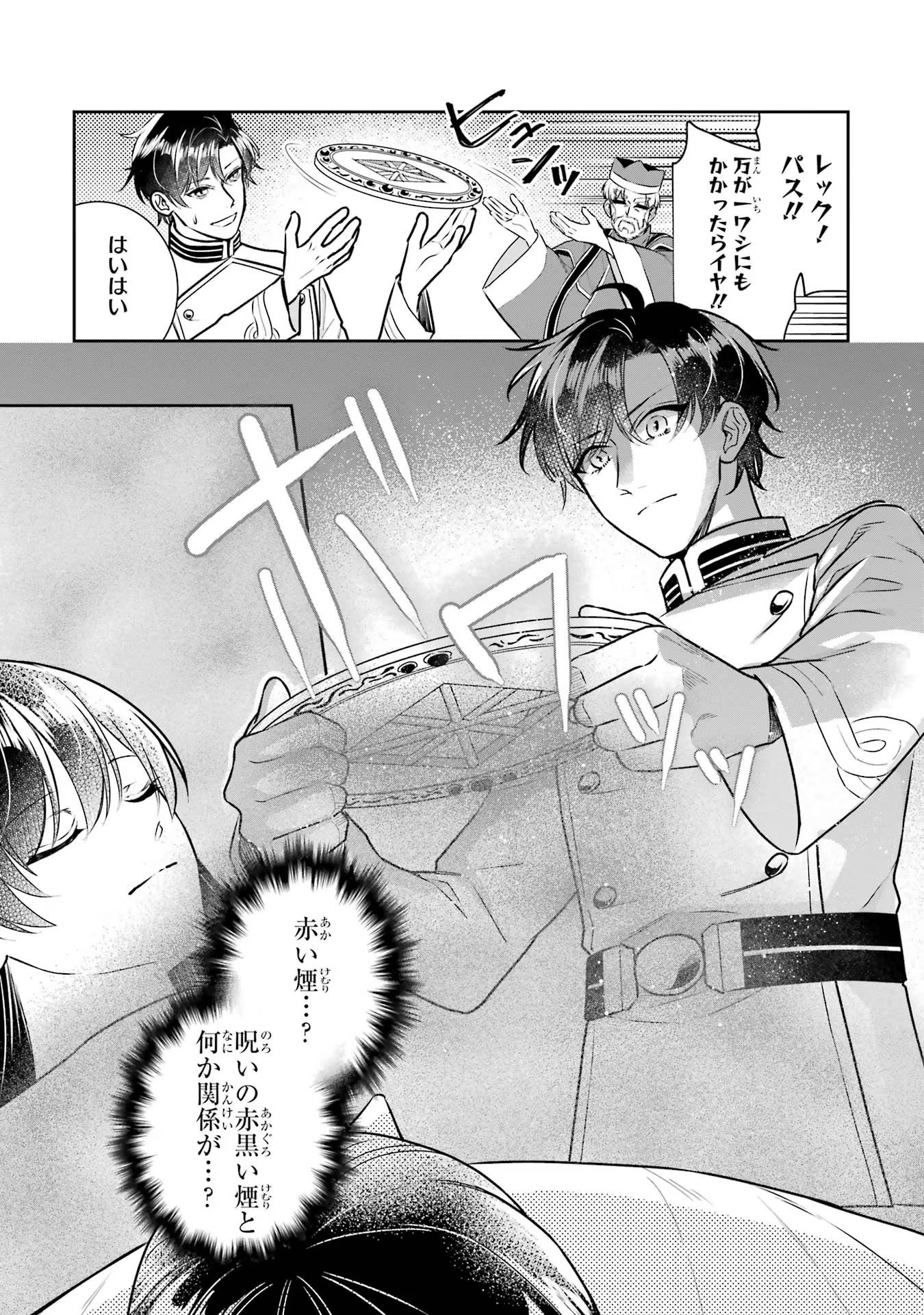 Seijo no hazu ga, Douyara Nottoraremashita - Chapter 33 - Page 19