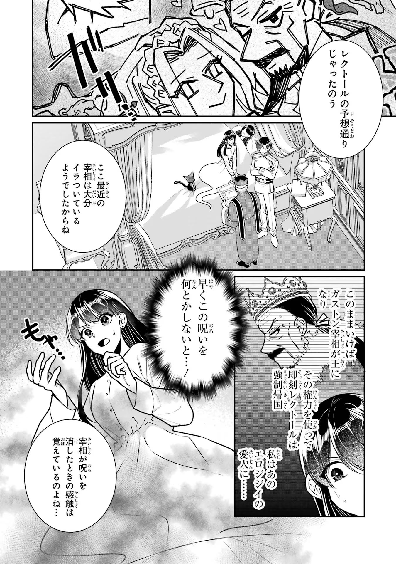 Seijo no hazu ga, Douyara Nottoraremashita - Chapter 33 - Page 2
