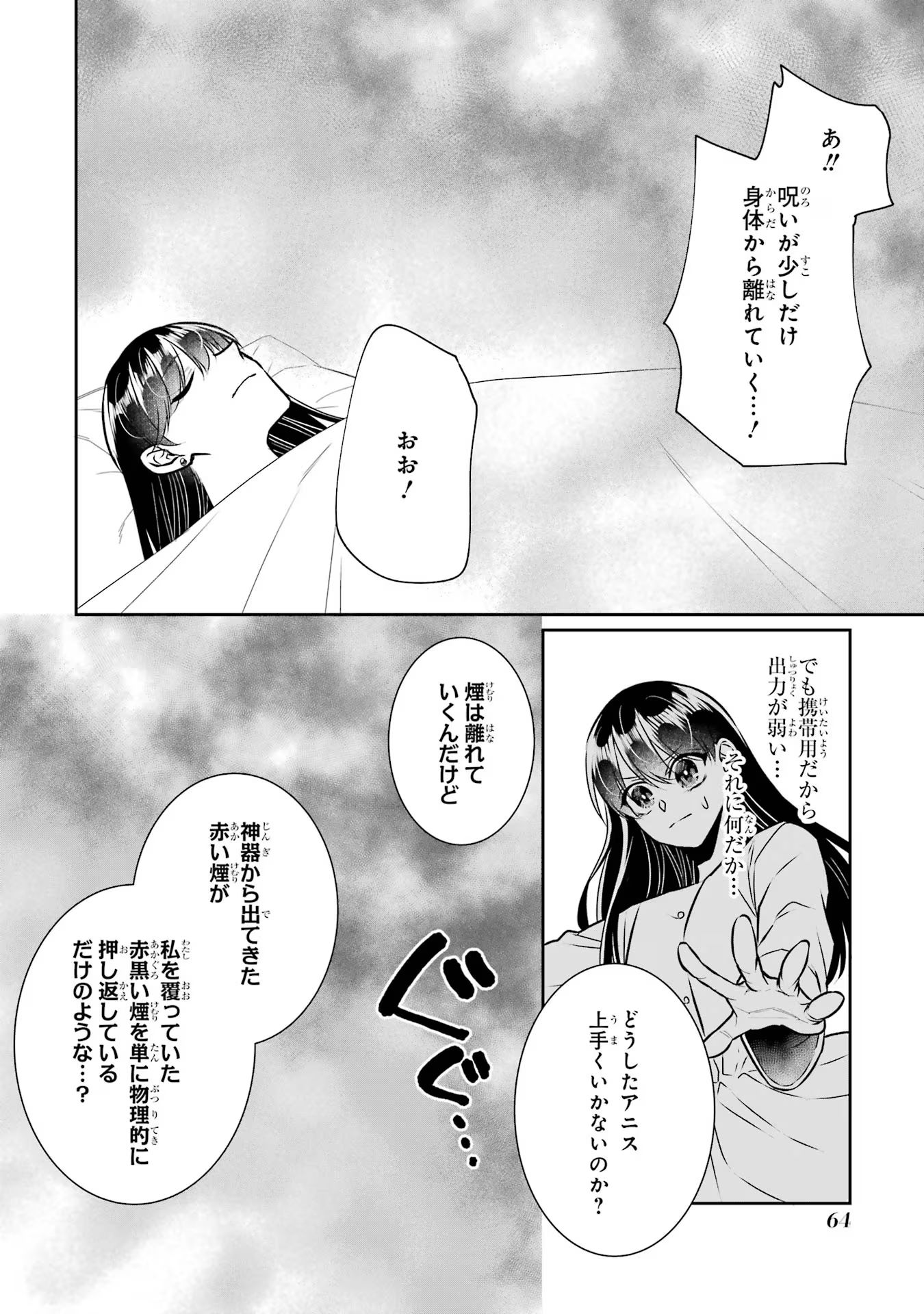 Seijo no hazu ga, Douyara Nottoraremashita - Chapter 33 - Page 20