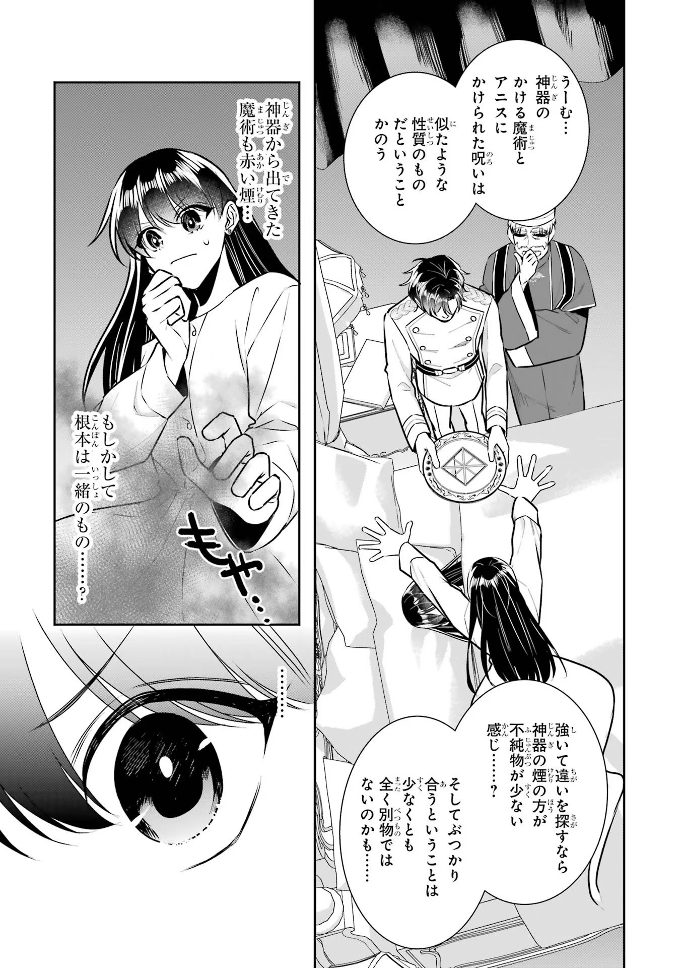 Seijo no hazu ga, Douyara Nottoraremashita - Chapter 33 - Page 21