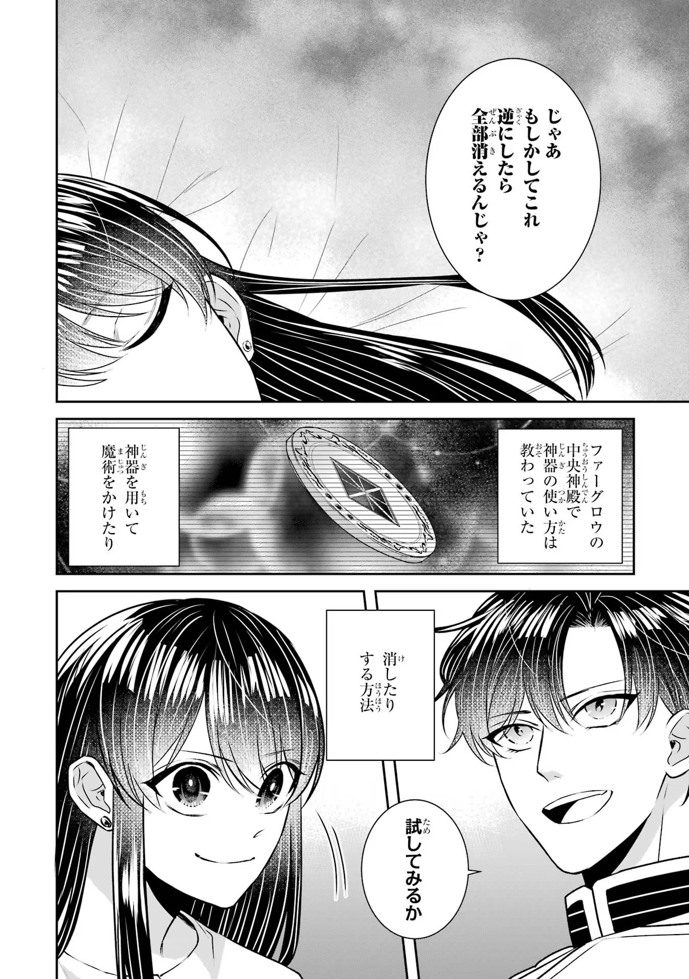Seijo no hazu ga, Douyara Nottoraremashita - Chapter 33 - Page 22