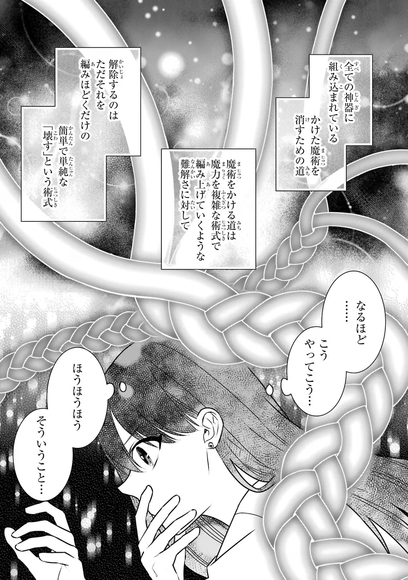 Seijo no hazu ga, Douyara Nottoraremashita - Chapter 33 - Page 23