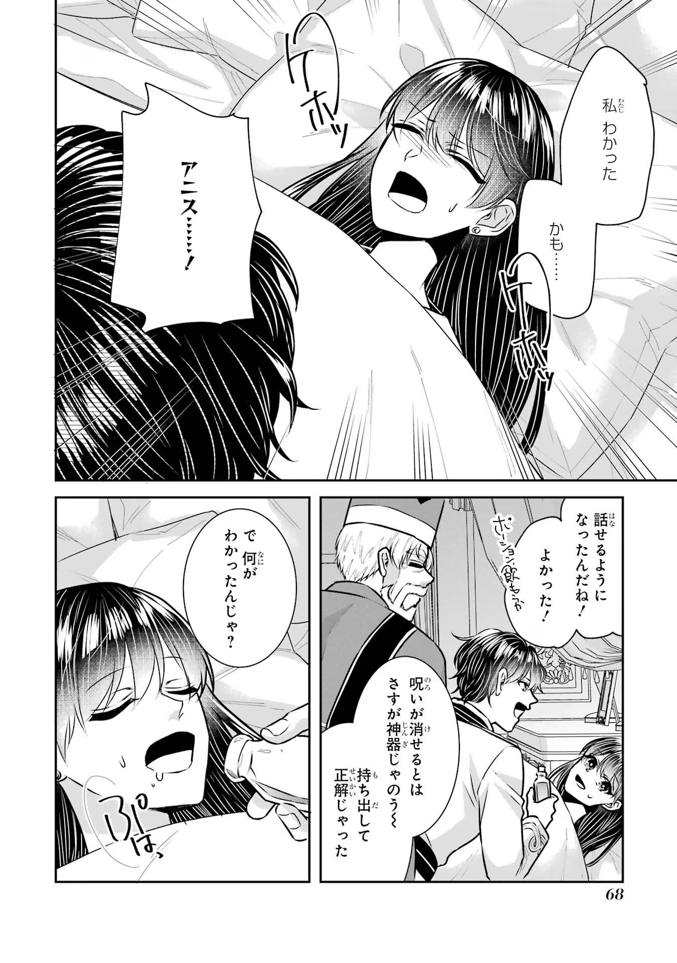 Seijo no hazu ga, Douyara Nottoraremashita - Chapter 33 - Page 24