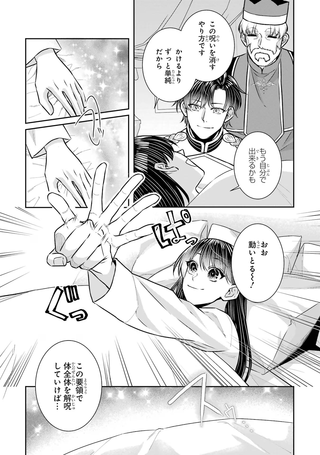Seijo no hazu ga, Douyara Nottoraremashita - Chapter 33 - Page 25