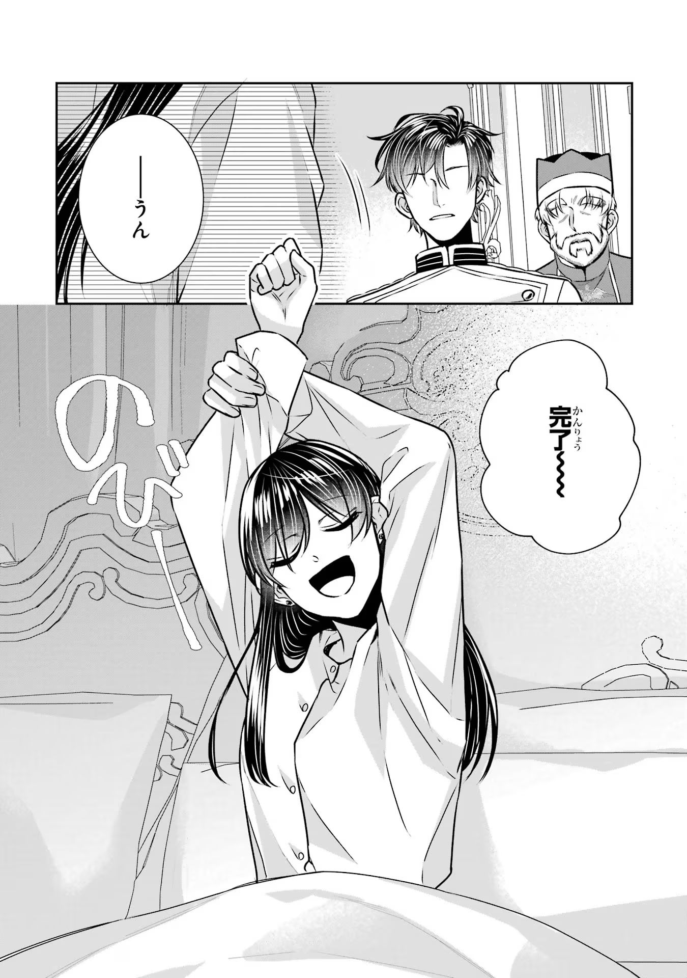 Seijo no hazu ga, Douyara Nottoraremashita - Chapter 33 - Page 26
