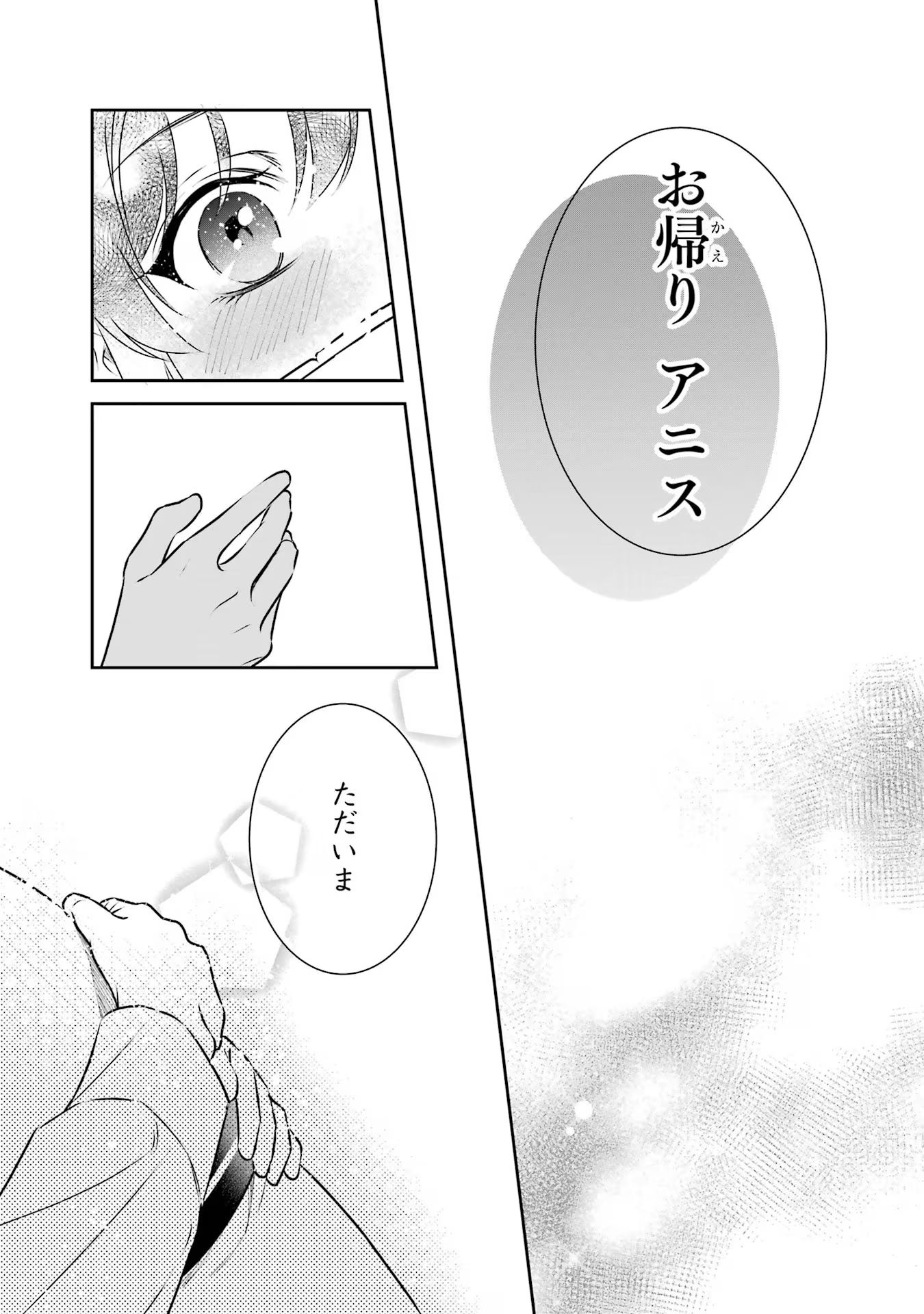 Seijo no hazu ga, Douyara Nottoraremashita - Chapter 33 - Page 29