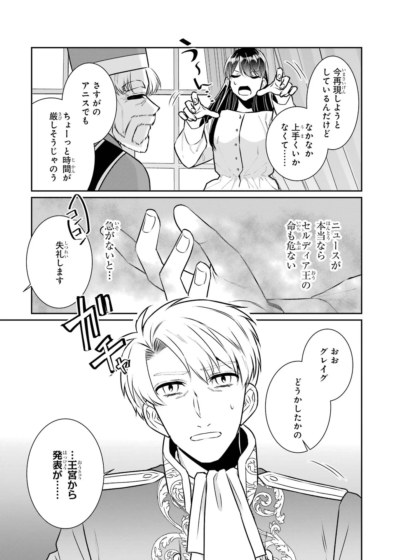 Seijo no hazu ga, Douyara Nottoraremashita - Chapter 33 - Page 3