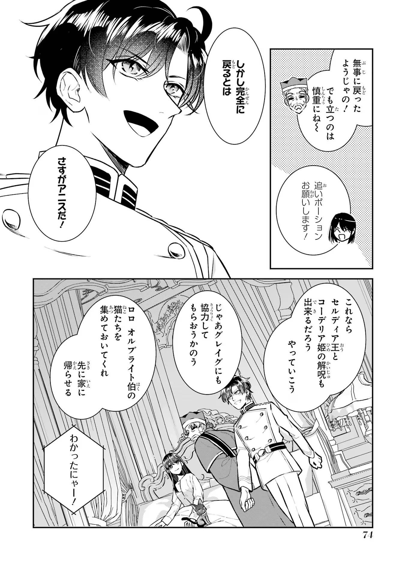 Seijo no hazu ga, Douyara Nottoraremashita - Chapter 33 - Page 30