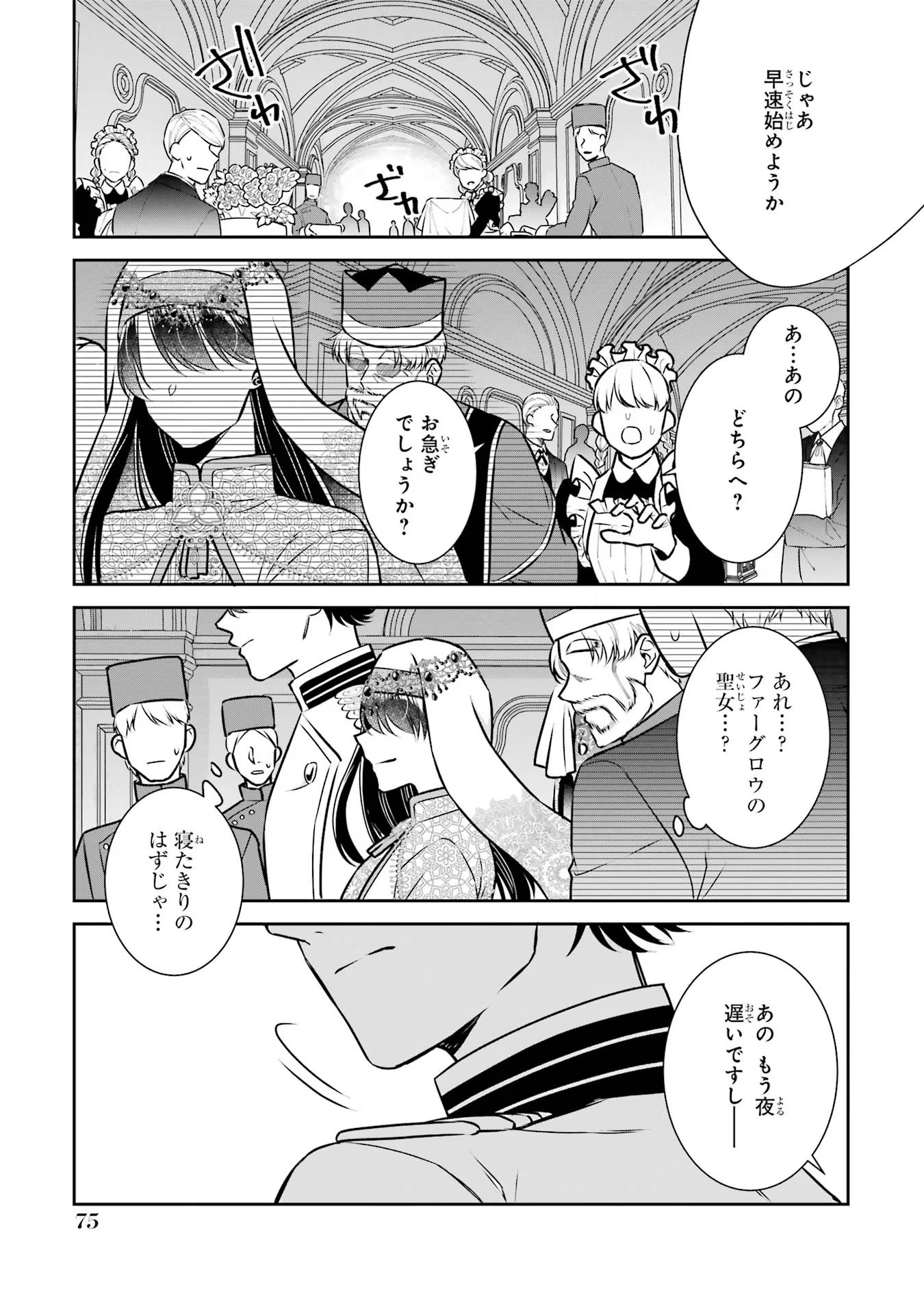 Seijo no hazu ga, Douyara Nottoraremashita - Chapter 33 - Page 31