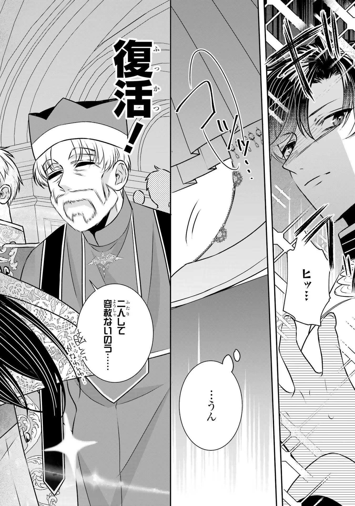 Seijo no hazu ga, Douyara Nottoraremashita - Chapter 33 - Page 32