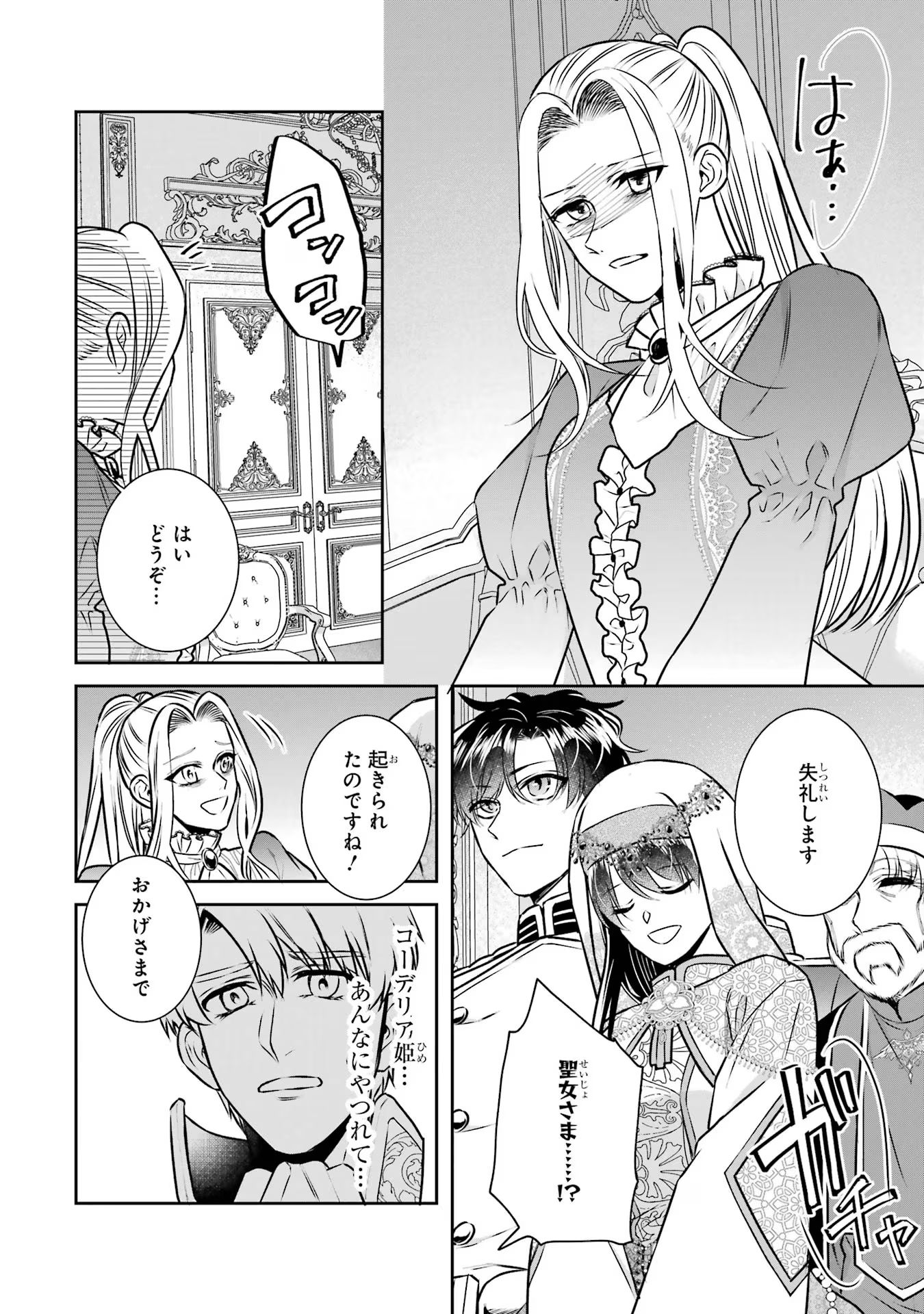 Seijo no hazu ga, Douyara Nottoraremashita - Chapter 33 - Page 34