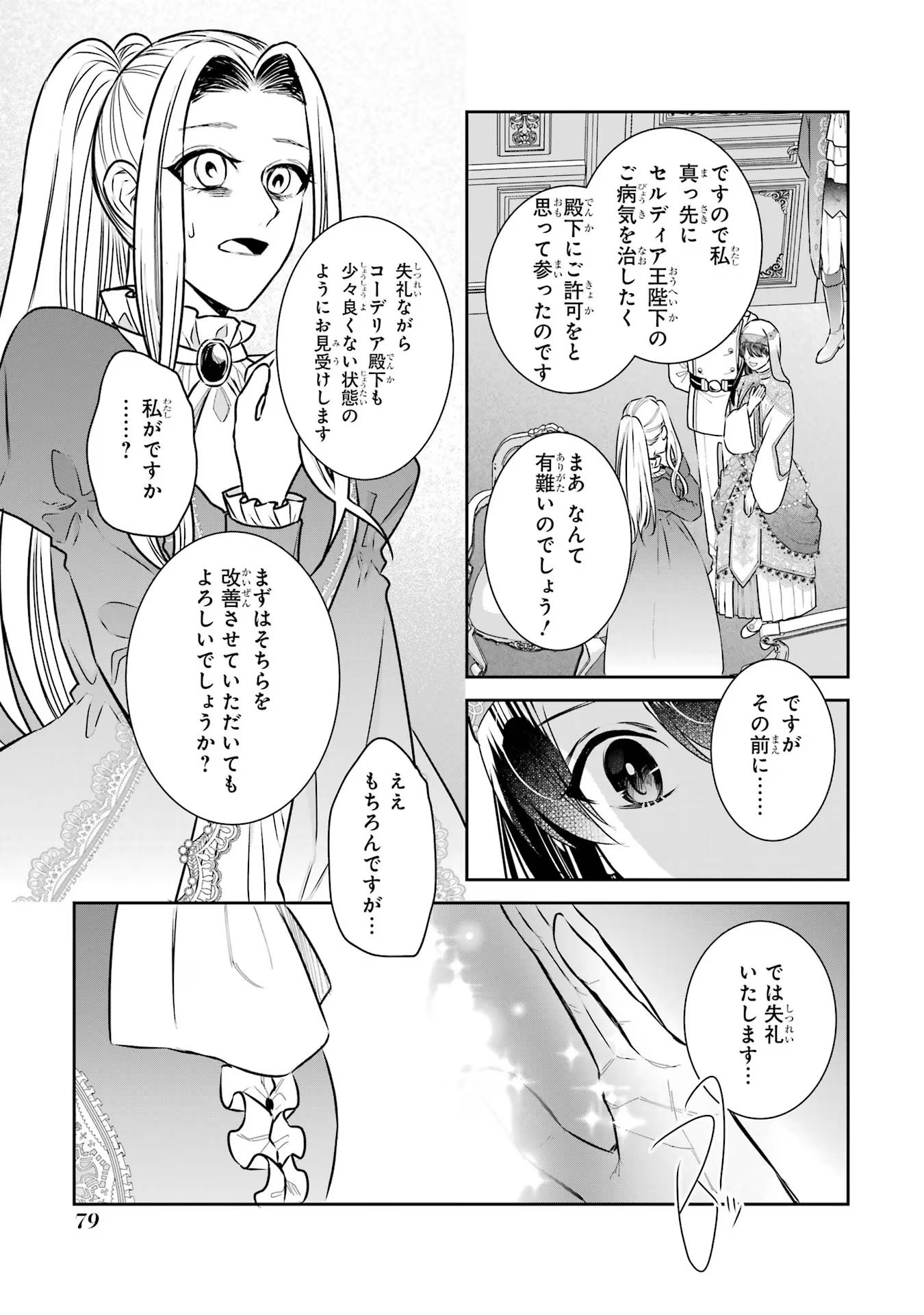 Seijo no hazu ga, Douyara Nottoraremashita - Chapter 33 - Page 35