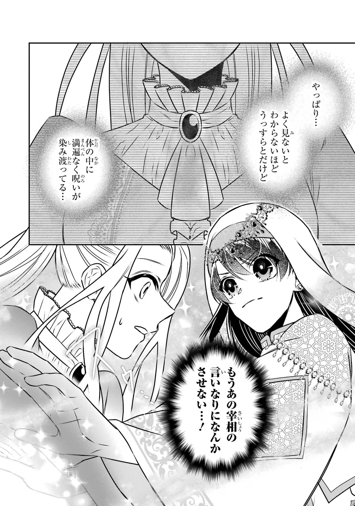 Seijo no hazu ga, Douyara Nottoraremashita - Chapter 33 - Page 36
