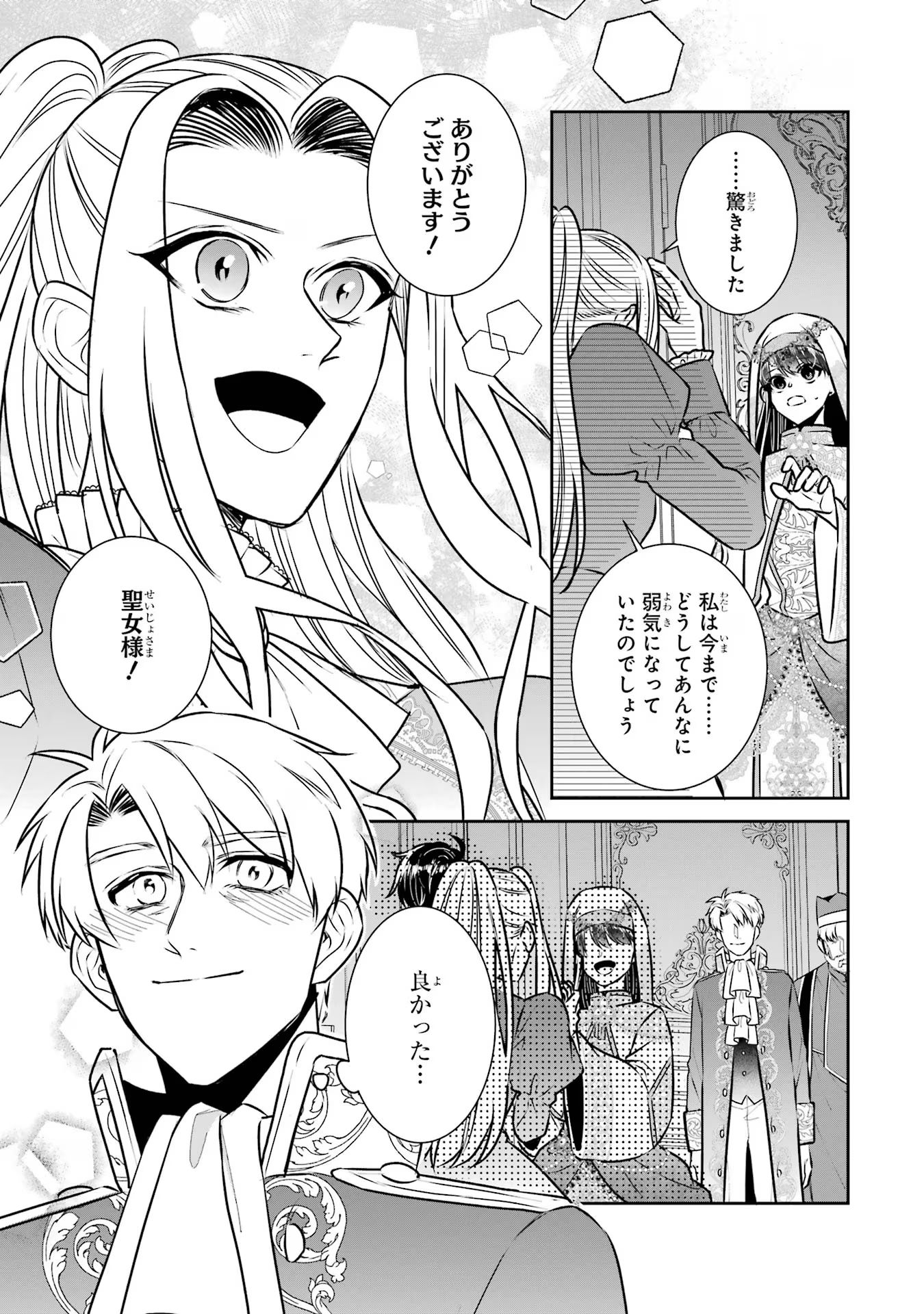 Seijo no hazu ga, Douyara Nottoraremashita - Chapter 33 - Page 37